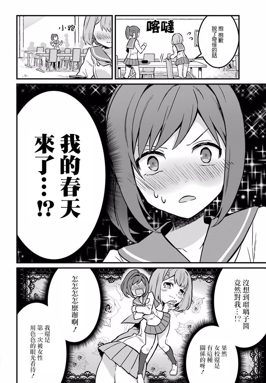 百合花园会把少女培育成变态吗韩漫全集-第01话无删减无遮挡章节图片 