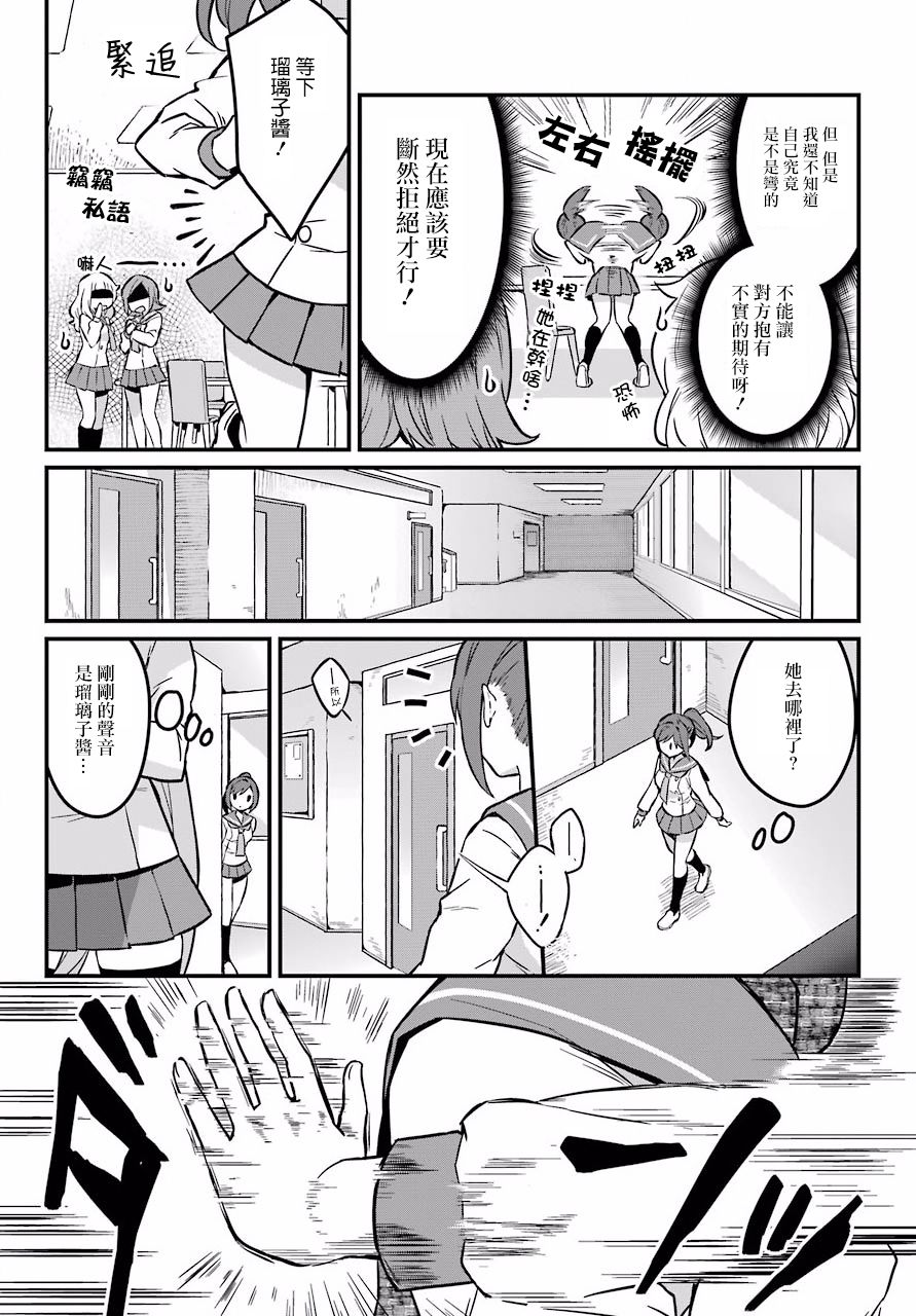 百合花园会把少女培育成变态吗韩漫全集-第01话无删减无遮挡章节图片 