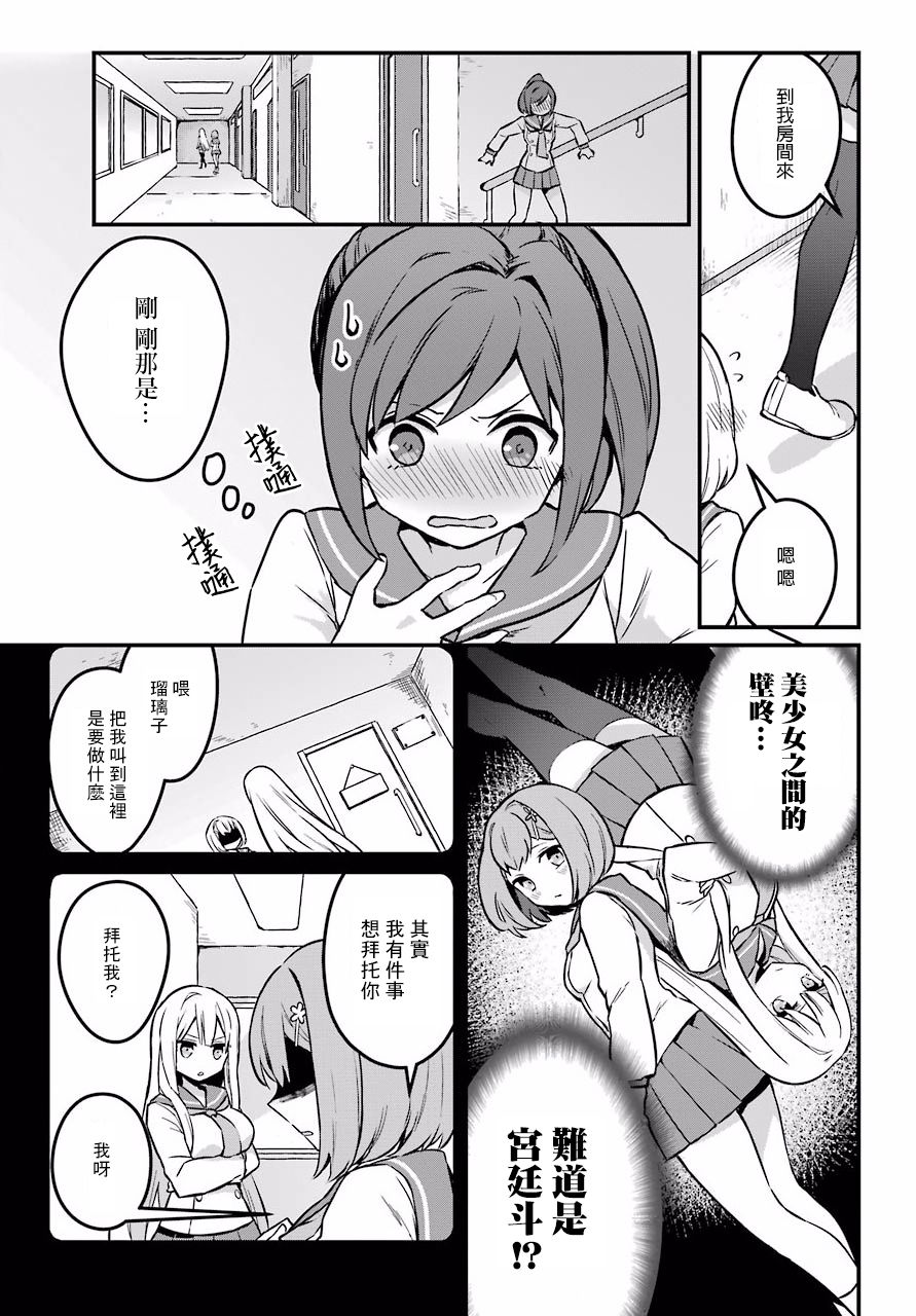 百合花园会把少女培育成变态吗韩漫全集-第01话无删减无遮挡章节图片 