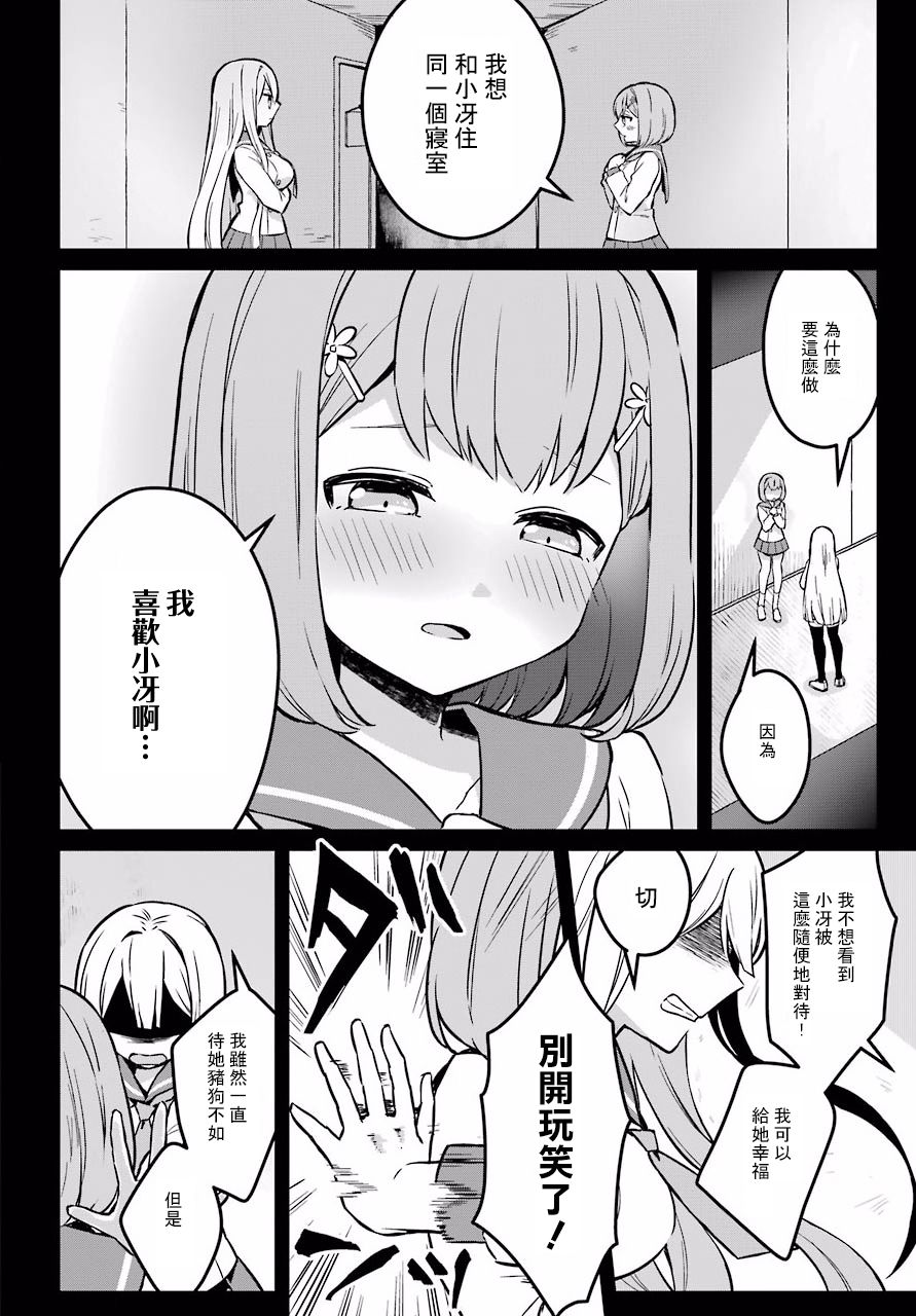 百合花园会把少女培育成变态吗韩漫全集-第01话无删减无遮挡章节图片 
