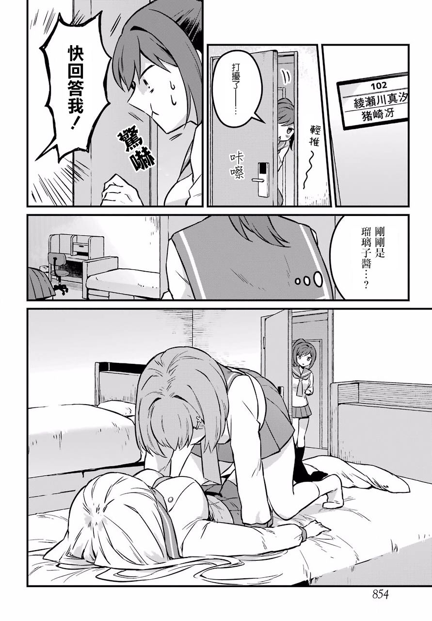 百合花园会把少女培育成变态吗韩漫全集-第01话无删减无遮挡章节图片 