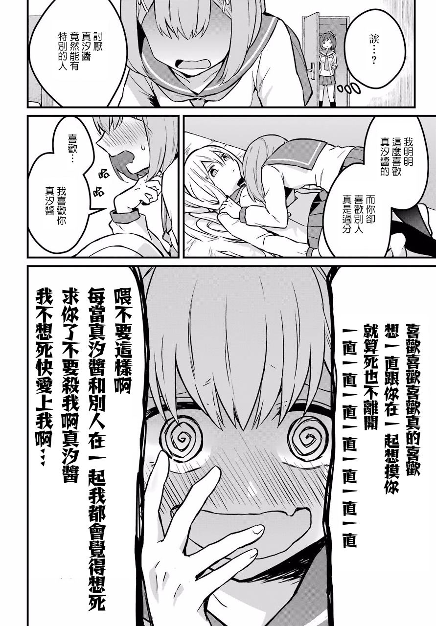 百合花园会把少女培育成变态吗韩漫全集-第01话无删减无遮挡章节图片 