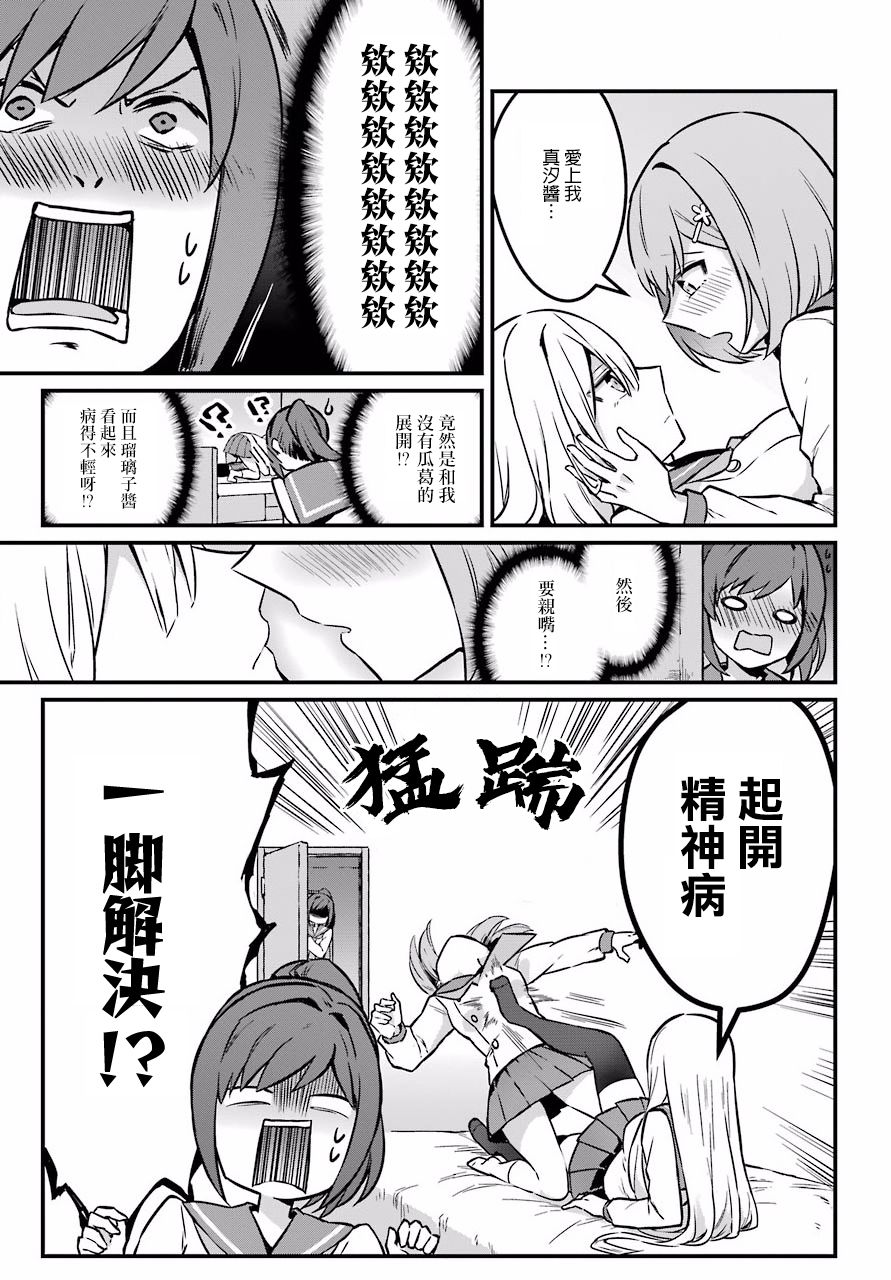 百合花园会把少女培育成变态吗韩漫全集-第01话无删减无遮挡章节图片 