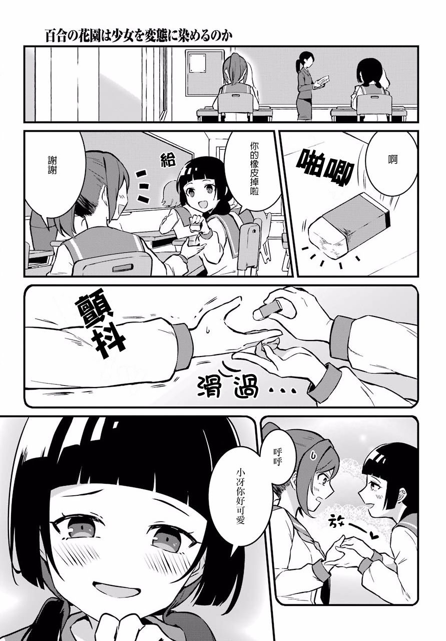 百合花园会把少女培育成变态吗韩漫全集-第01话无删减无遮挡章节图片 