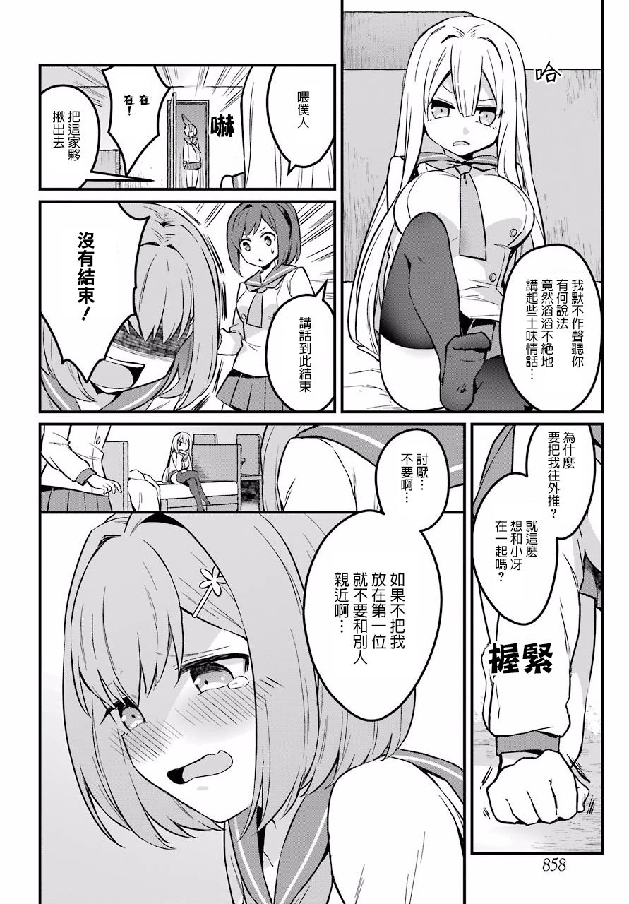 百合花园会把少女培育成变态吗韩漫全集-第01话无删减无遮挡章节图片 