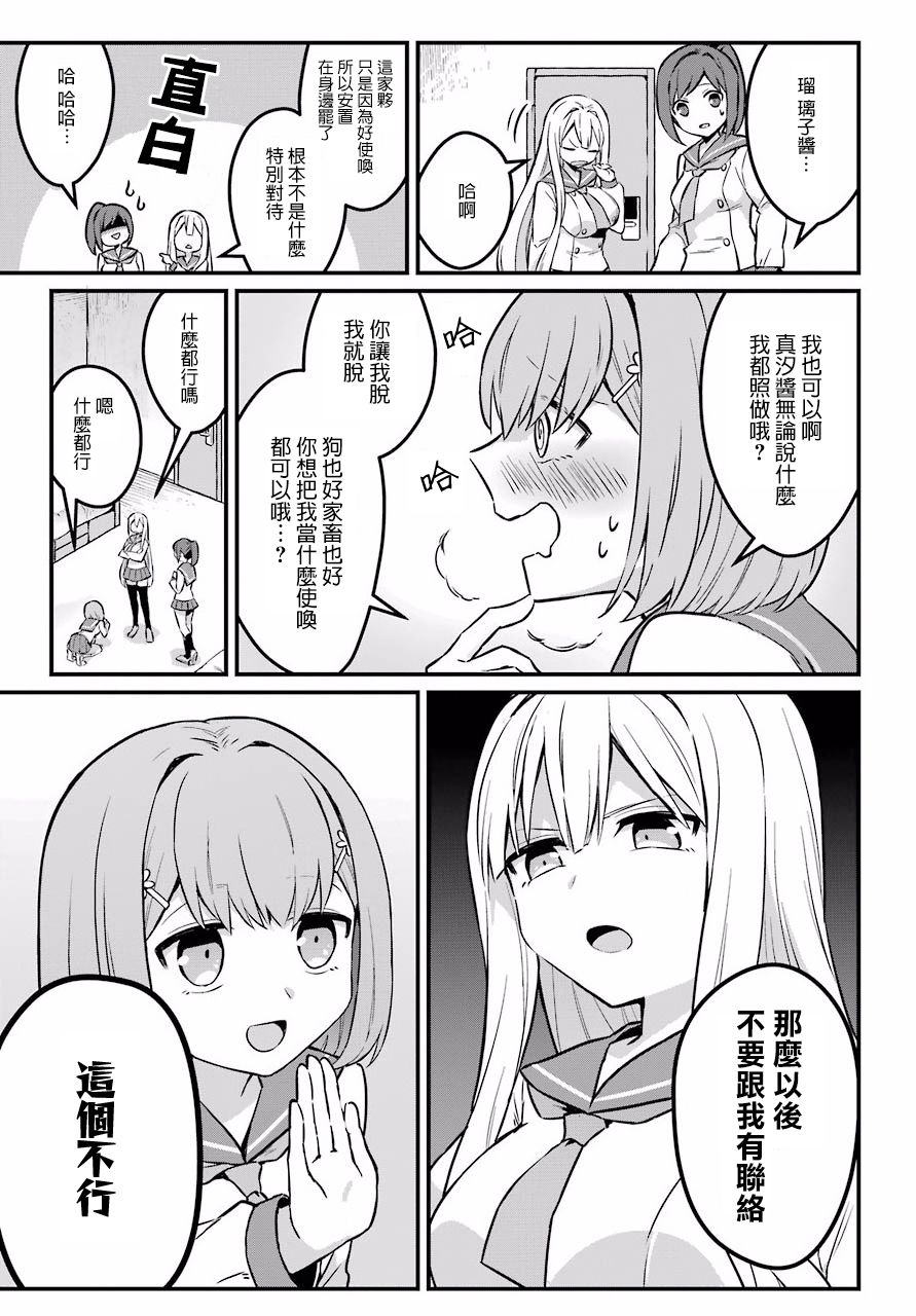 百合花园会把少女培育成变态吗韩漫全集-第01话无删减无遮挡章节图片 