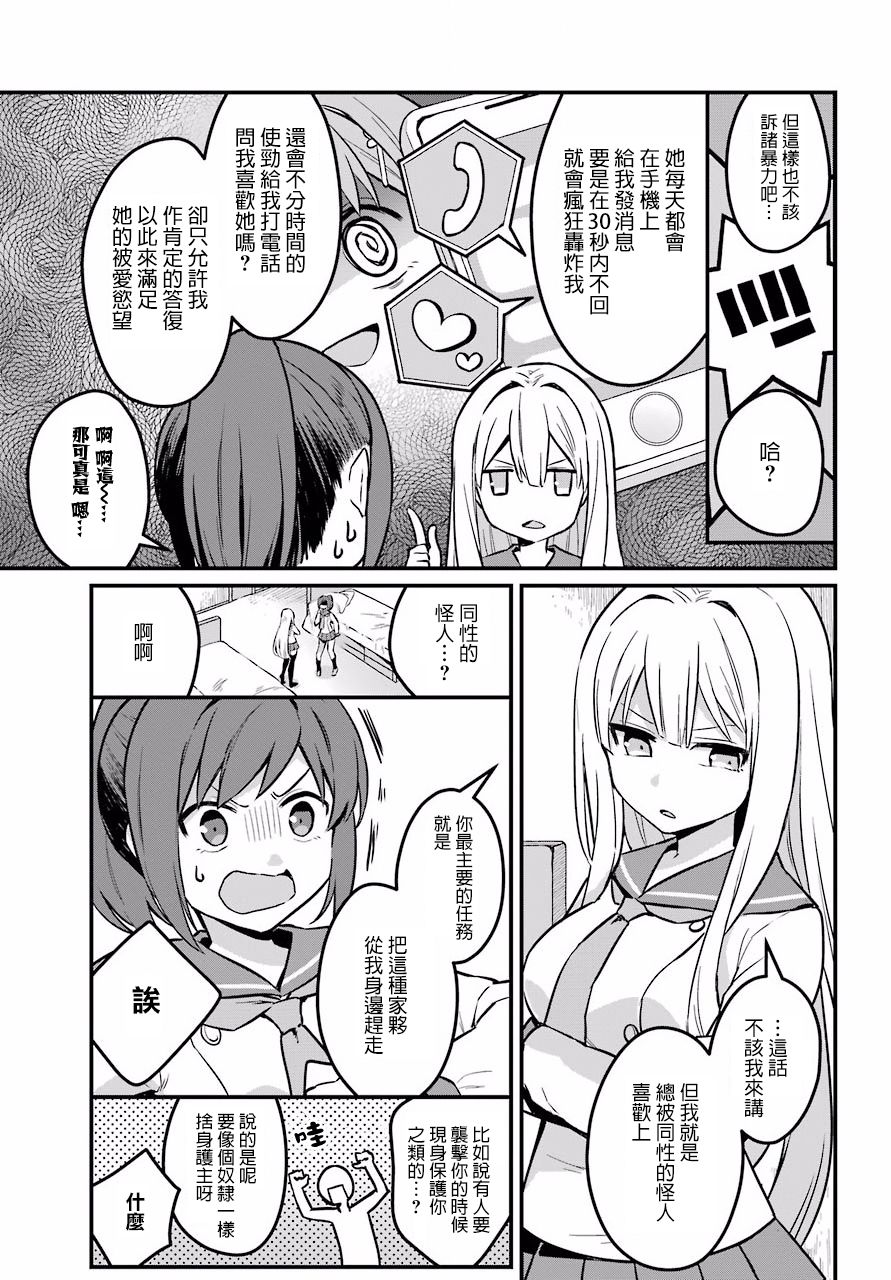 百合花园会把少女培育成变态吗韩漫全集-第01话无删减无遮挡章节图片 