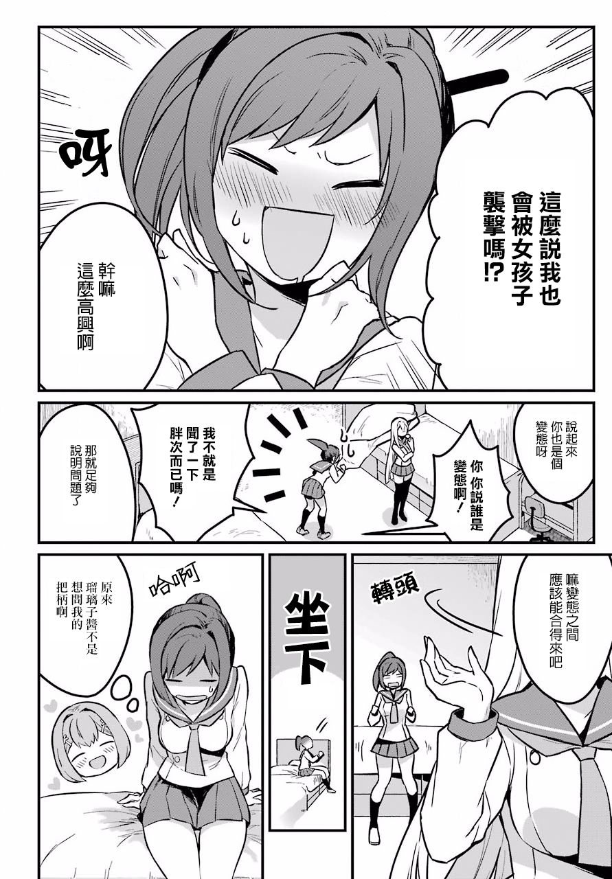 百合花园会把少女培育成变态吗韩漫全集-第01话无删减无遮挡章节图片 