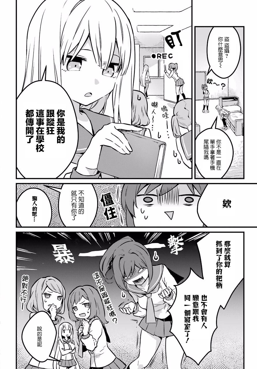 百合花园会把少女培育成变态吗韩漫全集-第01话无删减无遮挡章节图片 