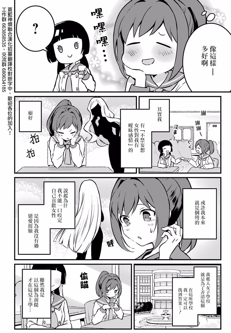 百合花园会把少女培育成变态吗韩漫全集-第01话无删减无遮挡章节图片 