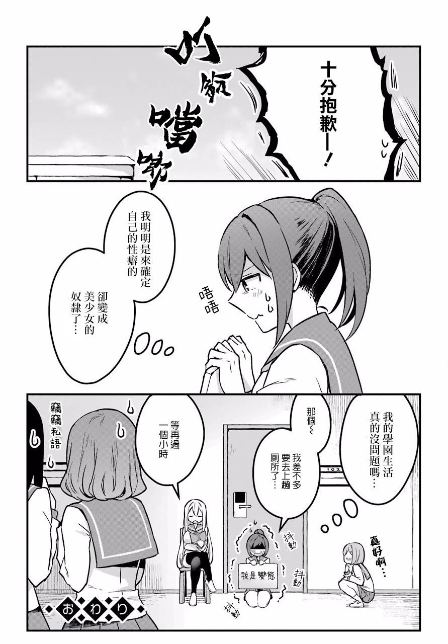 百合花园会把少女培育成变态吗韩漫全集-第01话无删减无遮挡章节图片 