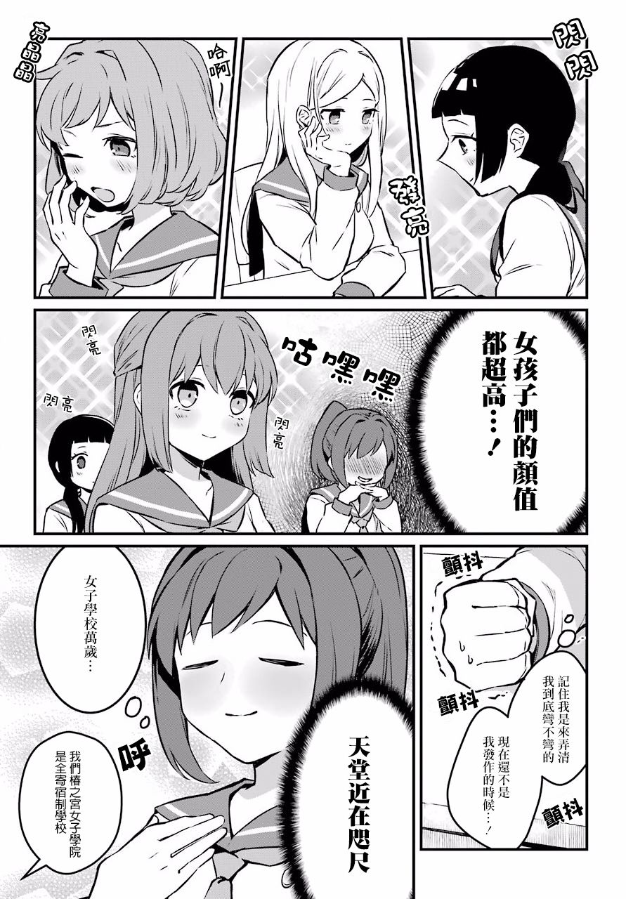百合花园会把少女培育成变态吗韩漫全集-第01话无删减无遮挡章节图片 