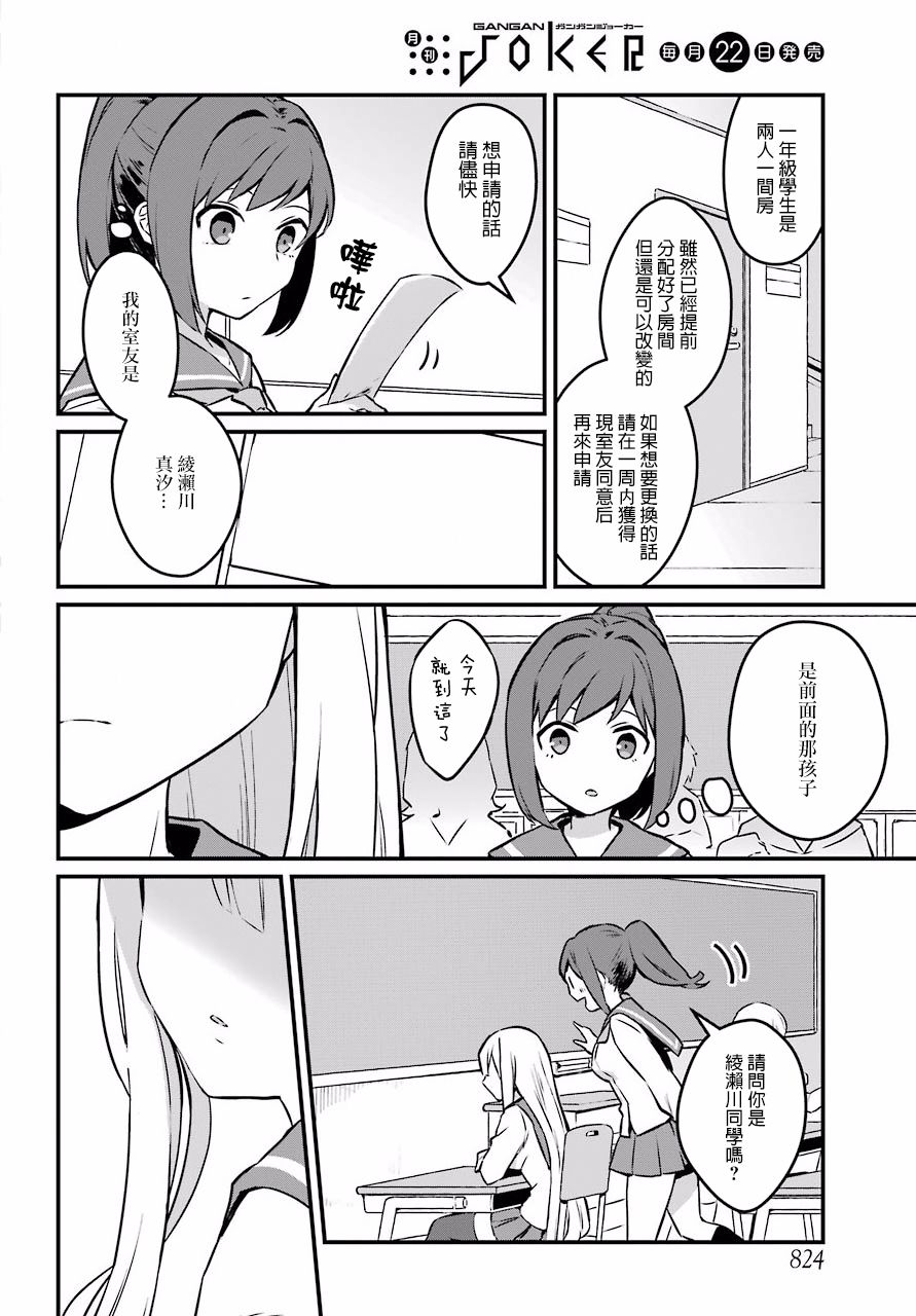 百合花园会把少女培育成变态吗韩漫全集-第01话无删减无遮挡章节图片 
