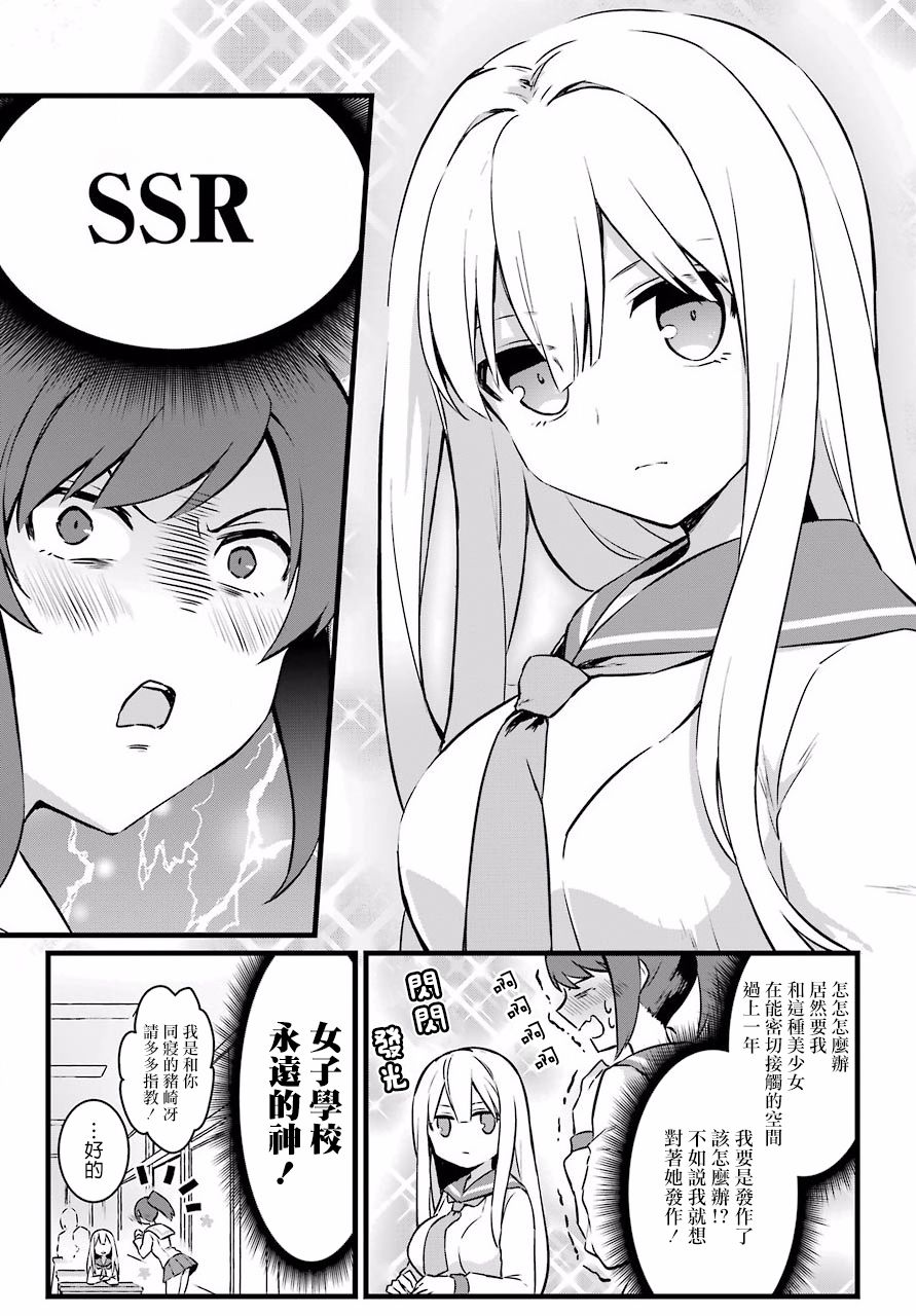 百合花园会把少女培育成变态吗韩漫全集-第01话无删减无遮挡章节图片 