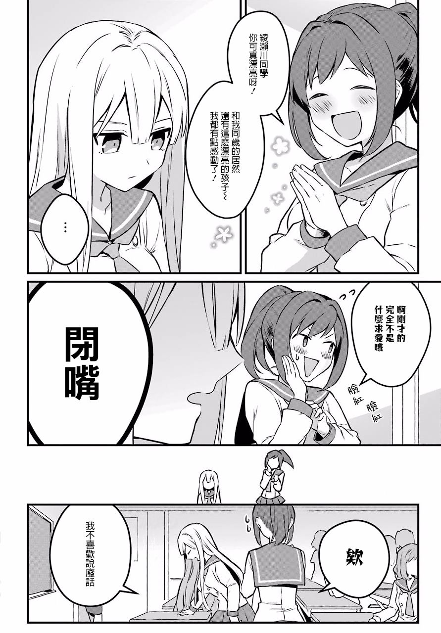 百合花园会把少女培育成变态吗韩漫全集-第01话无删减无遮挡章节图片 