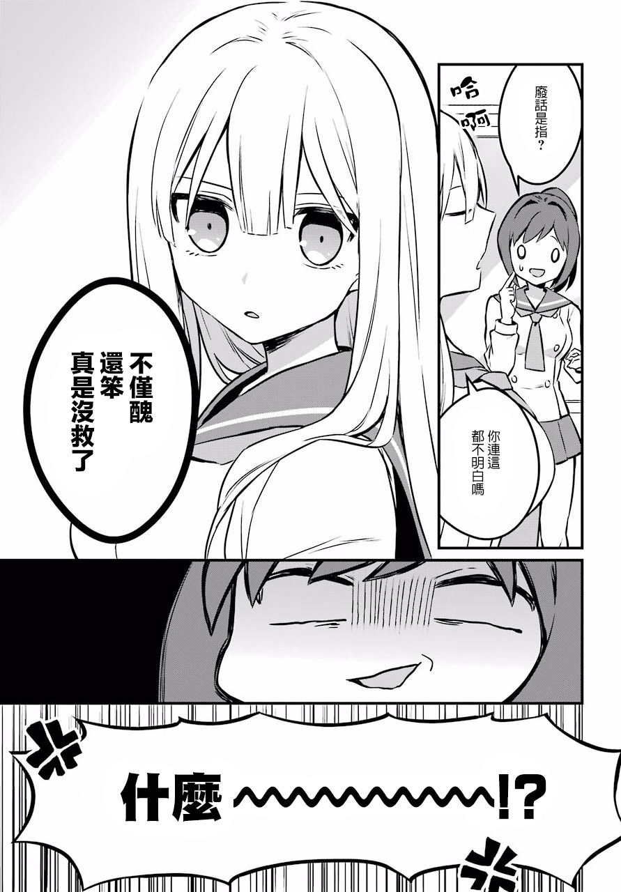 百合花园会把少女培育成变态吗韩漫全集-第01话无删减无遮挡章节图片 
