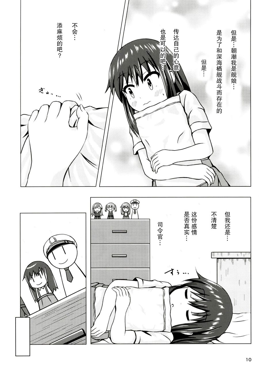潮恋~ASASHIO-CHAN FALL IN LOVE韩漫全集-短篇无删减无遮挡章节图片 