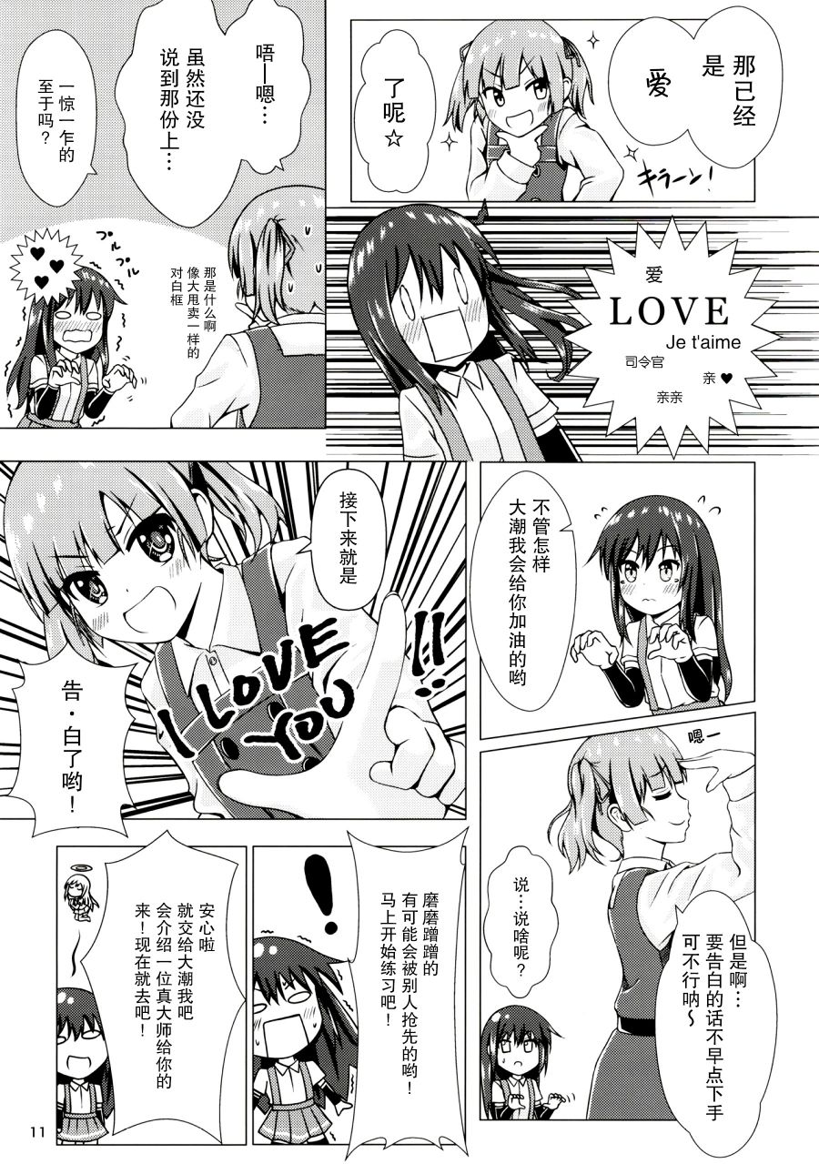 潮恋~ASASHIO-CHAN FALL IN LOVE韩漫全集-短篇无删减无遮挡章节图片 