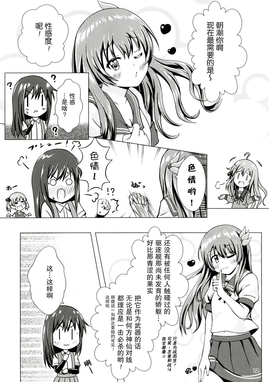 潮恋~ASASHIO-CHAN FALL IN LOVE韩漫全集-短篇无删减无遮挡章节图片 