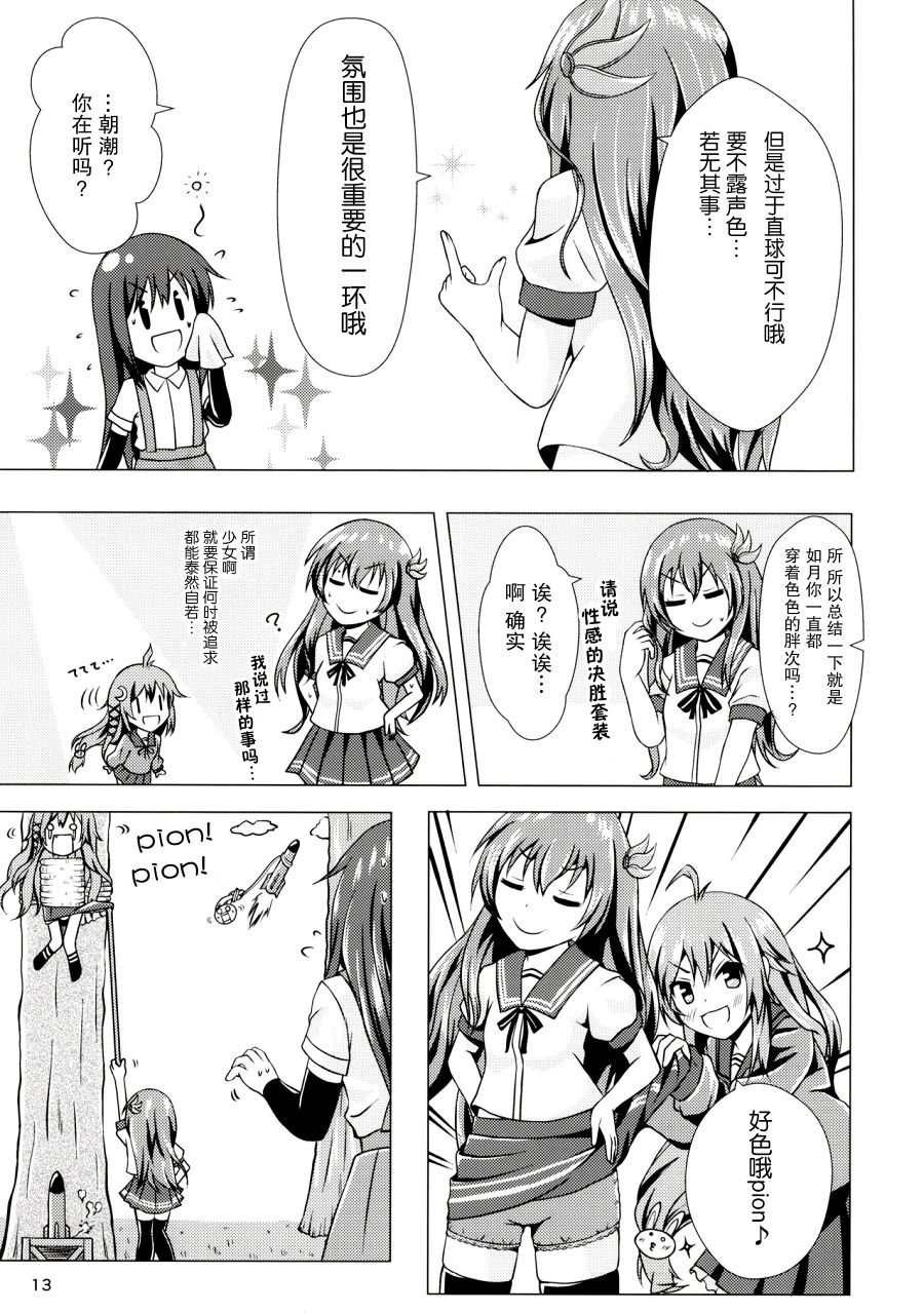 潮恋~ASASHIO-CHAN FALL IN LOVE韩漫全集-短篇无删减无遮挡章节图片 