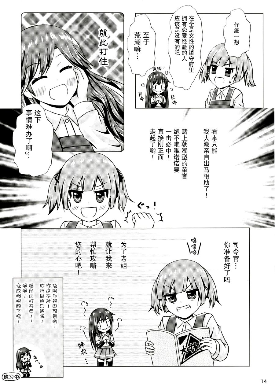 潮恋~ASASHIO-CHAN FALL IN LOVE韩漫全集-短篇无删减无遮挡章节图片 