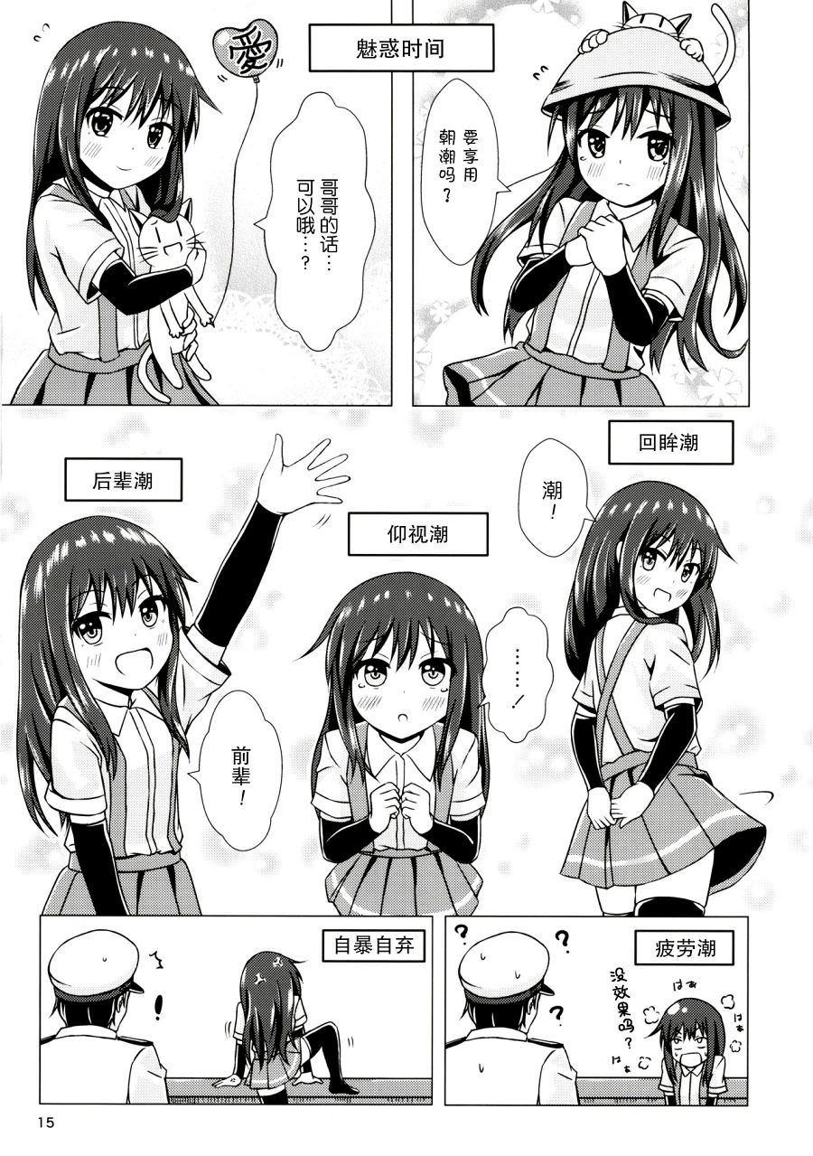 潮恋~ASASHIO-CHAN FALL IN LOVE韩漫全集-短篇无删减无遮挡章节图片 