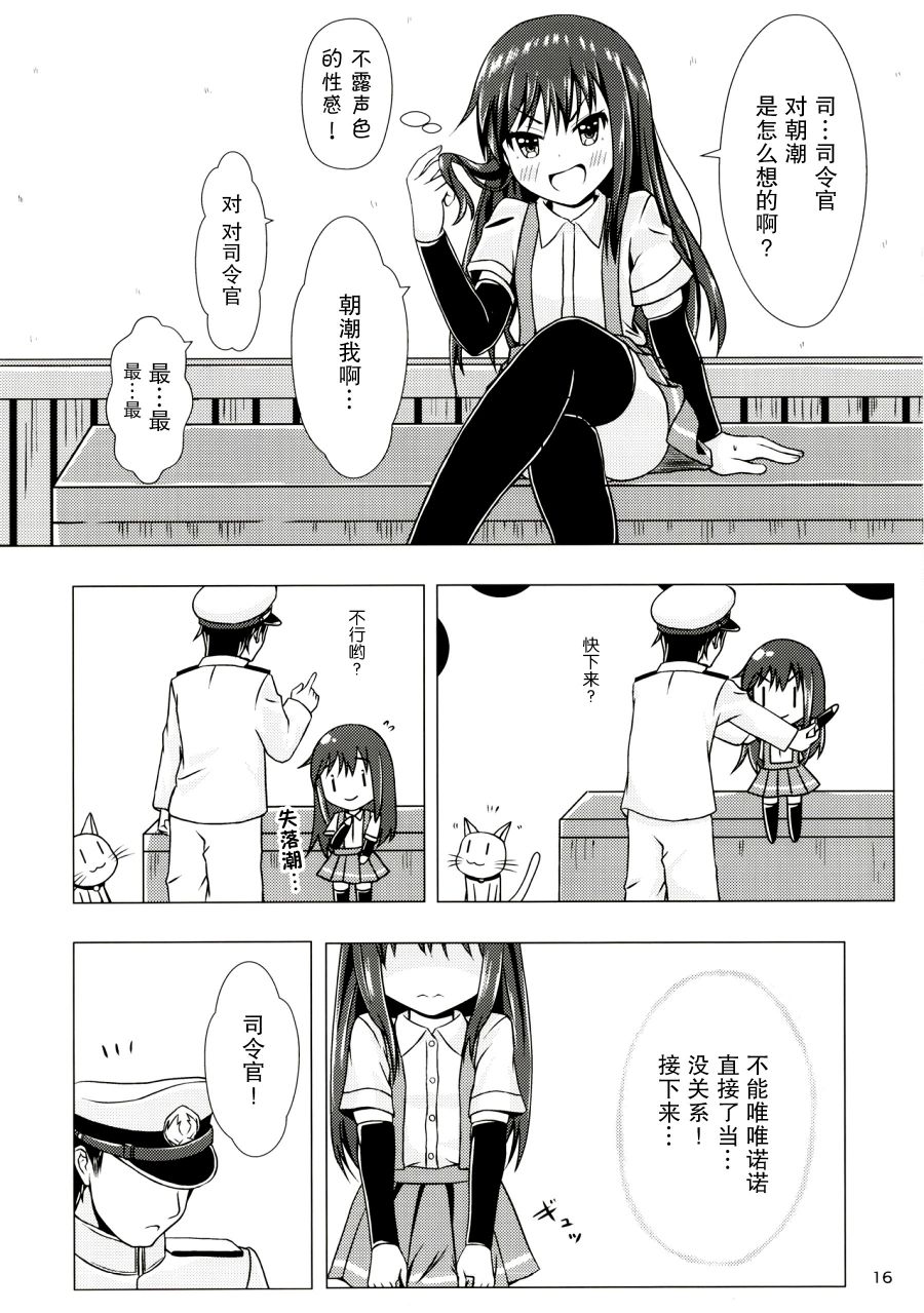 潮恋~ASASHIO-CHAN FALL IN LOVE韩漫全集-短篇无删减无遮挡章节图片 