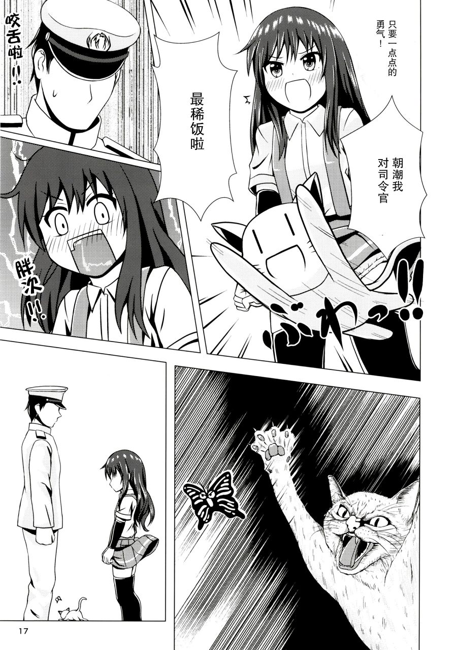 潮恋~ASASHIO-CHAN FALL IN LOVE韩漫全集-短篇无删减无遮挡章节图片 