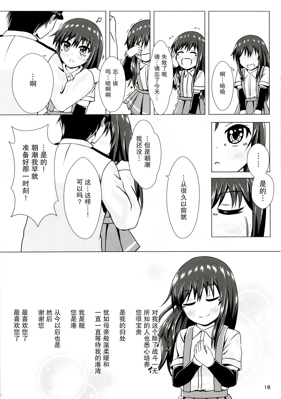潮恋~ASASHIO-CHAN FALL IN LOVE韩漫全集-短篇无删减无遮挡章节图片 
