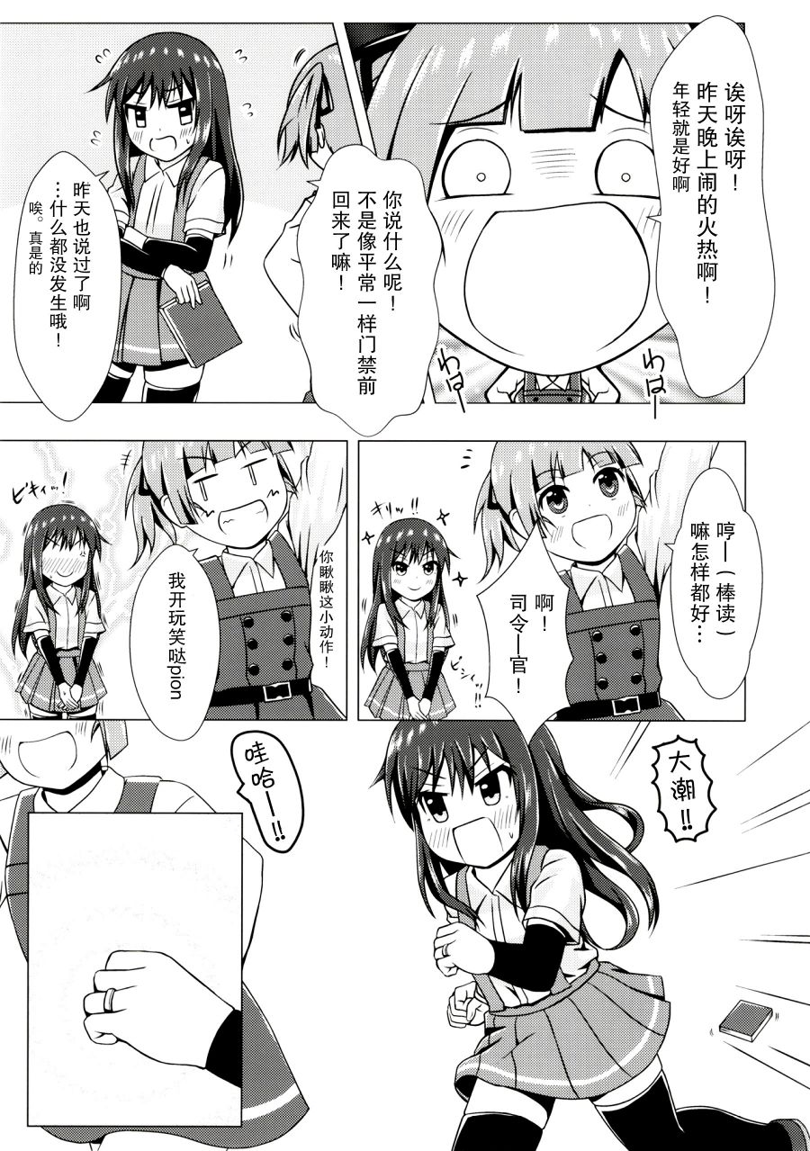 潮恋~ASASHIO-CHAN FALL IN LOVE韩漫全集-短篇无删减无遮挡章节图片 