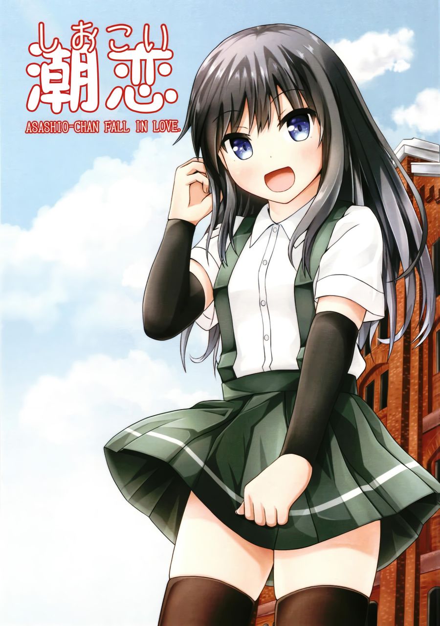 潮恋~ASASHIO-CHAN FALL IN LOVE韩漫全集-短篇无删减无遮挡章节图片 