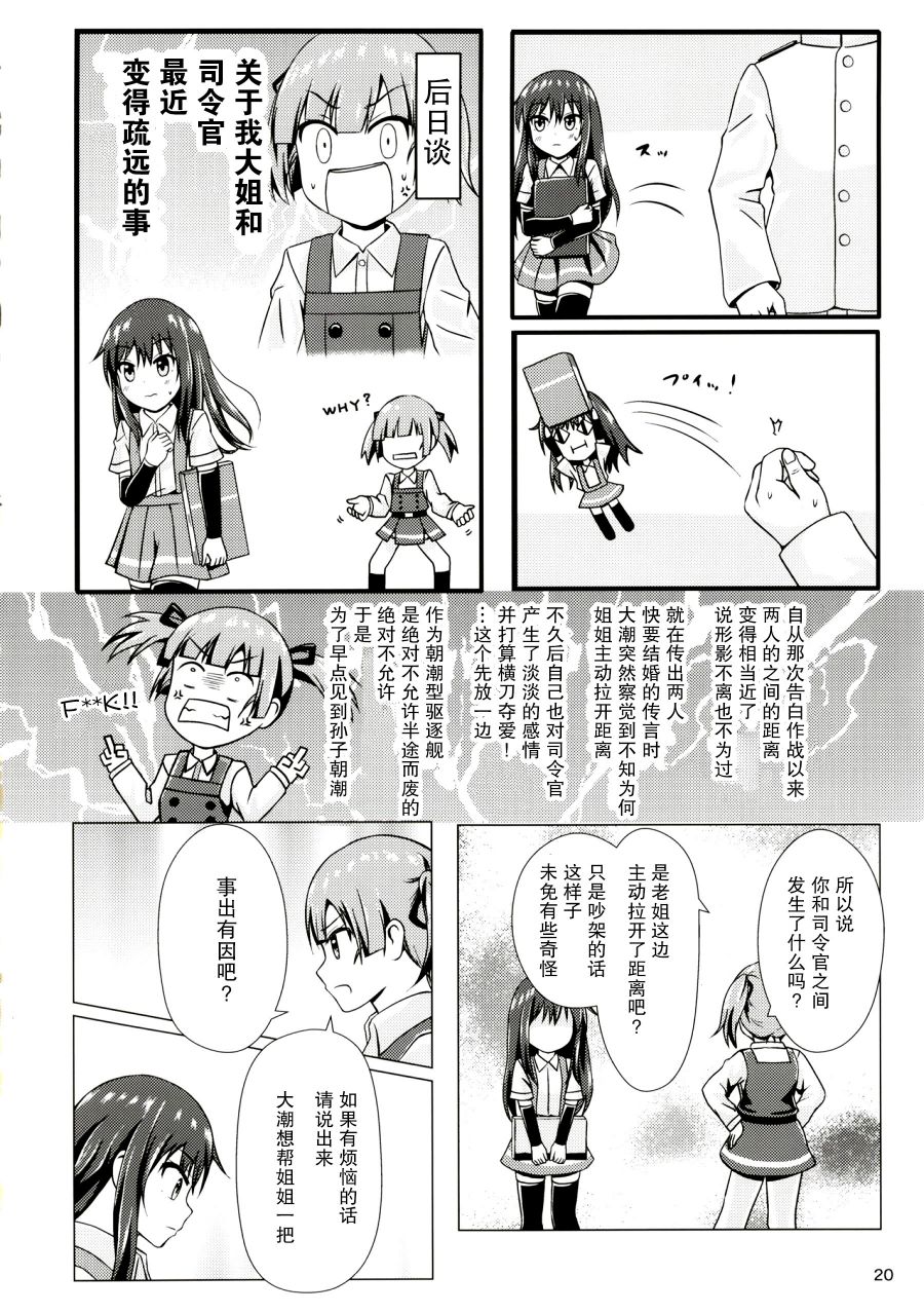 潮恋~ASASHIO-CHAN FALL IN LOVE韩漫全集-短篇无删减无遮挡章节图片 
