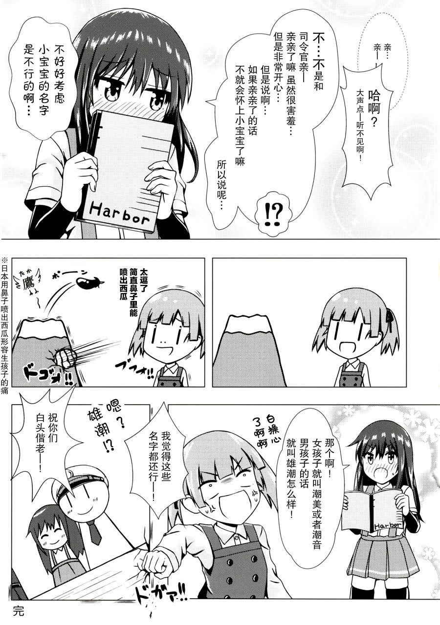 潮恋~ASASHIO-CHAN FALL IN LOVE韩漫全集-短篇无删减无遮挡章节图片 