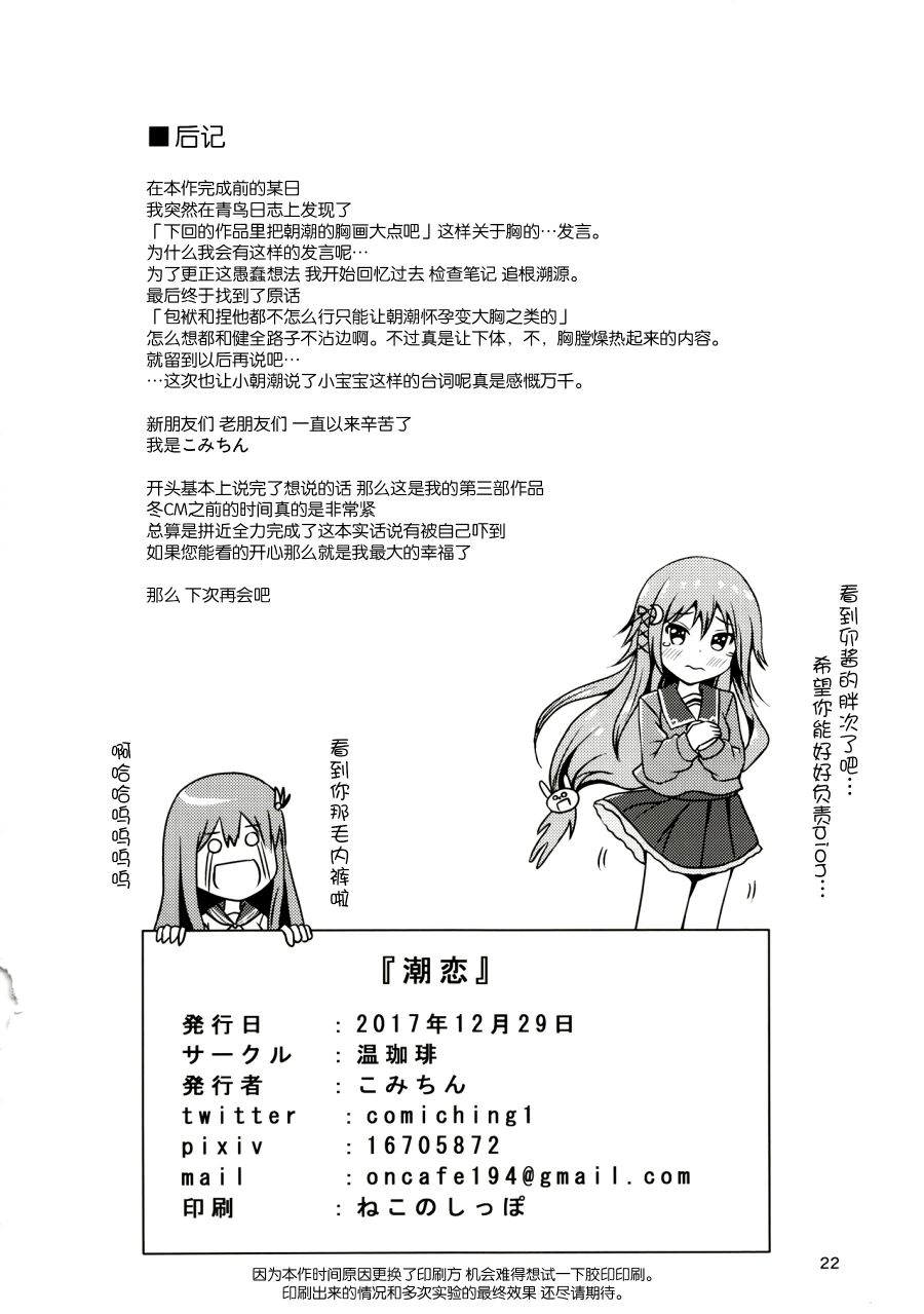 潮恋~ASASHIO-CHAN FALL IN LOVE韩漫全集-短篇无删减无遮挡章节图片 