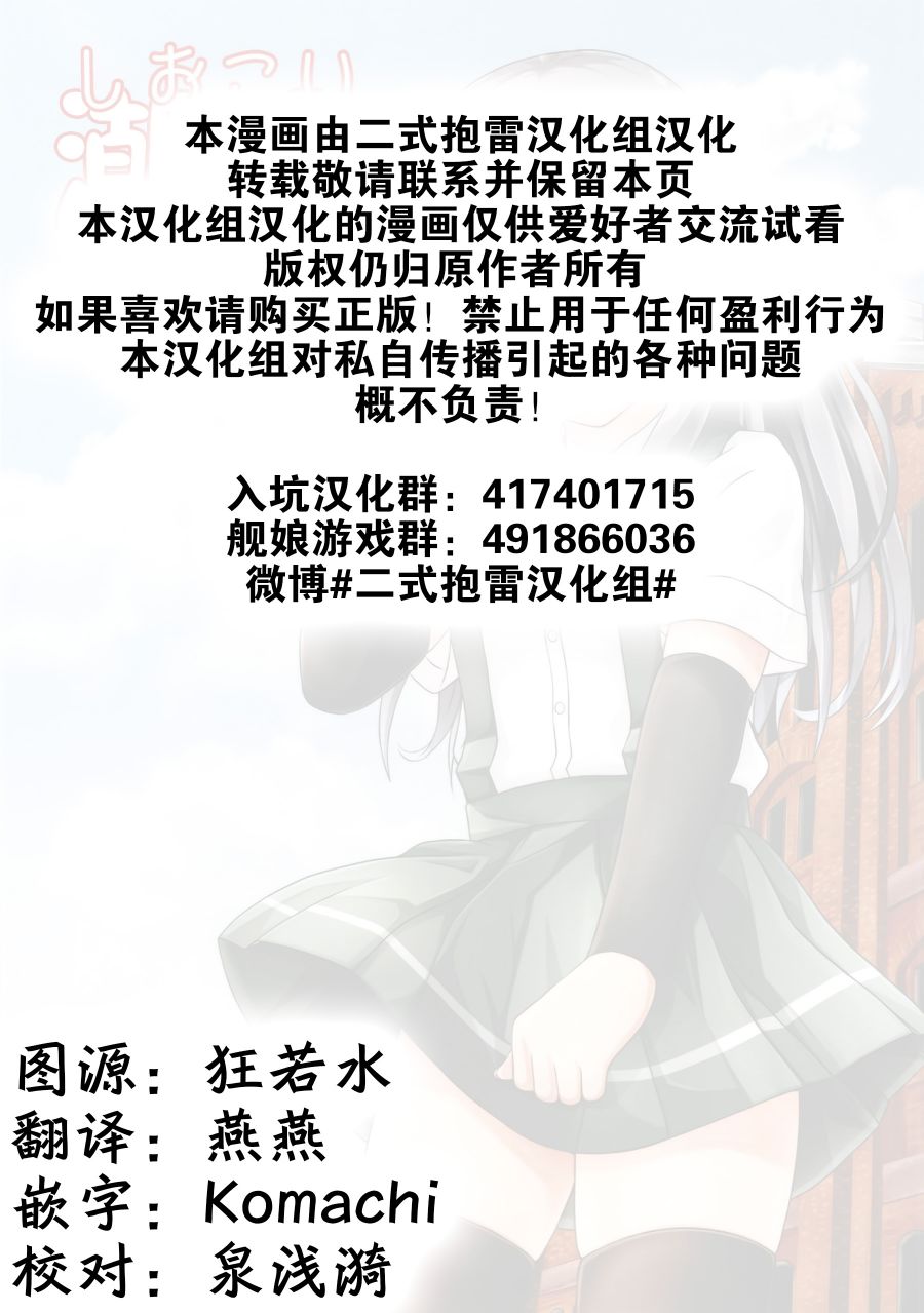 潮恋~ASASHIO-CHAN FALL IN LOVE韩漫全集-短篇无删减无遮挡章节图片 