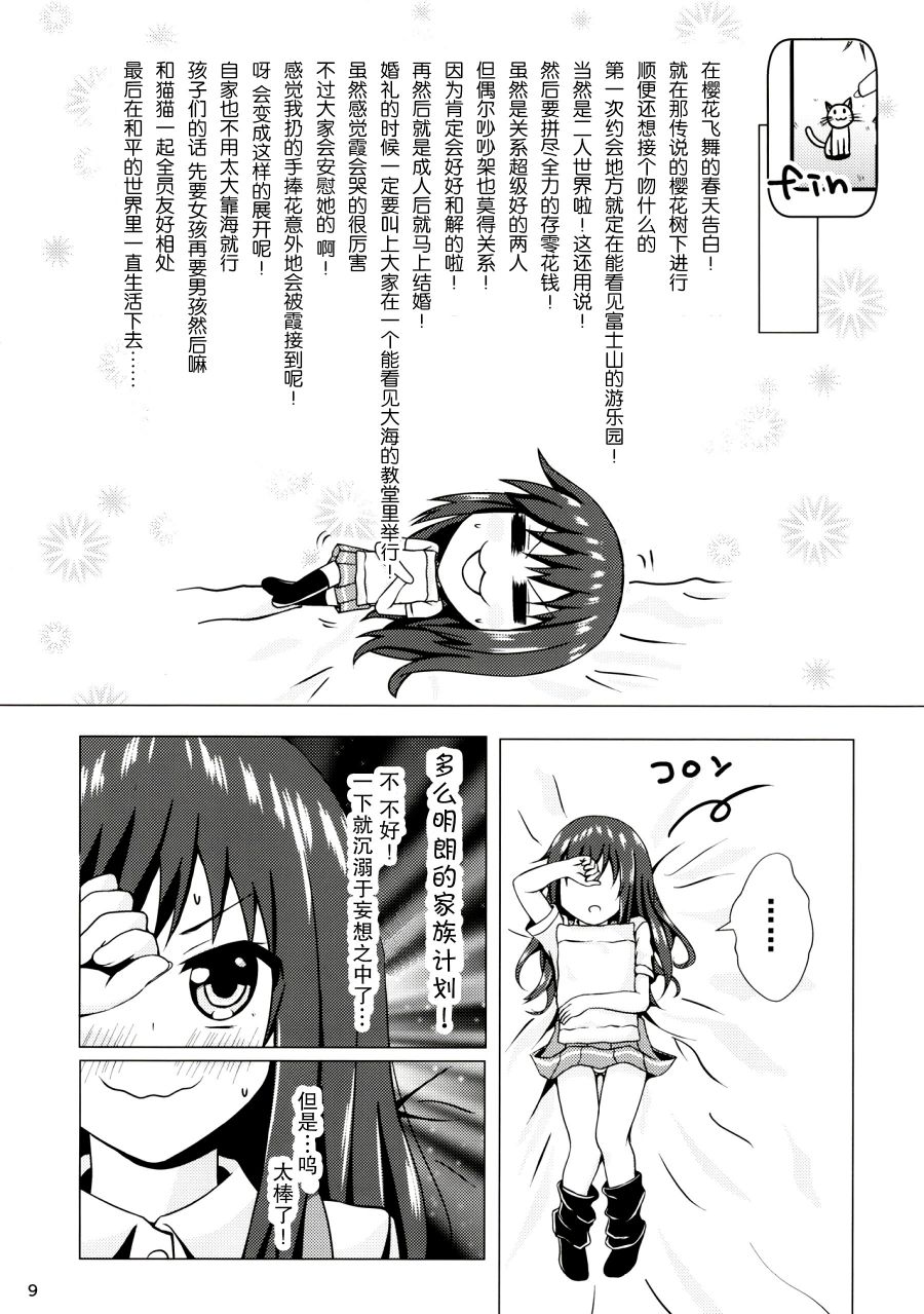 潮恋~ASASHIO-CHAN FALL IN LOVE韩漫全集-短篇无删减无遮挡章节图片 