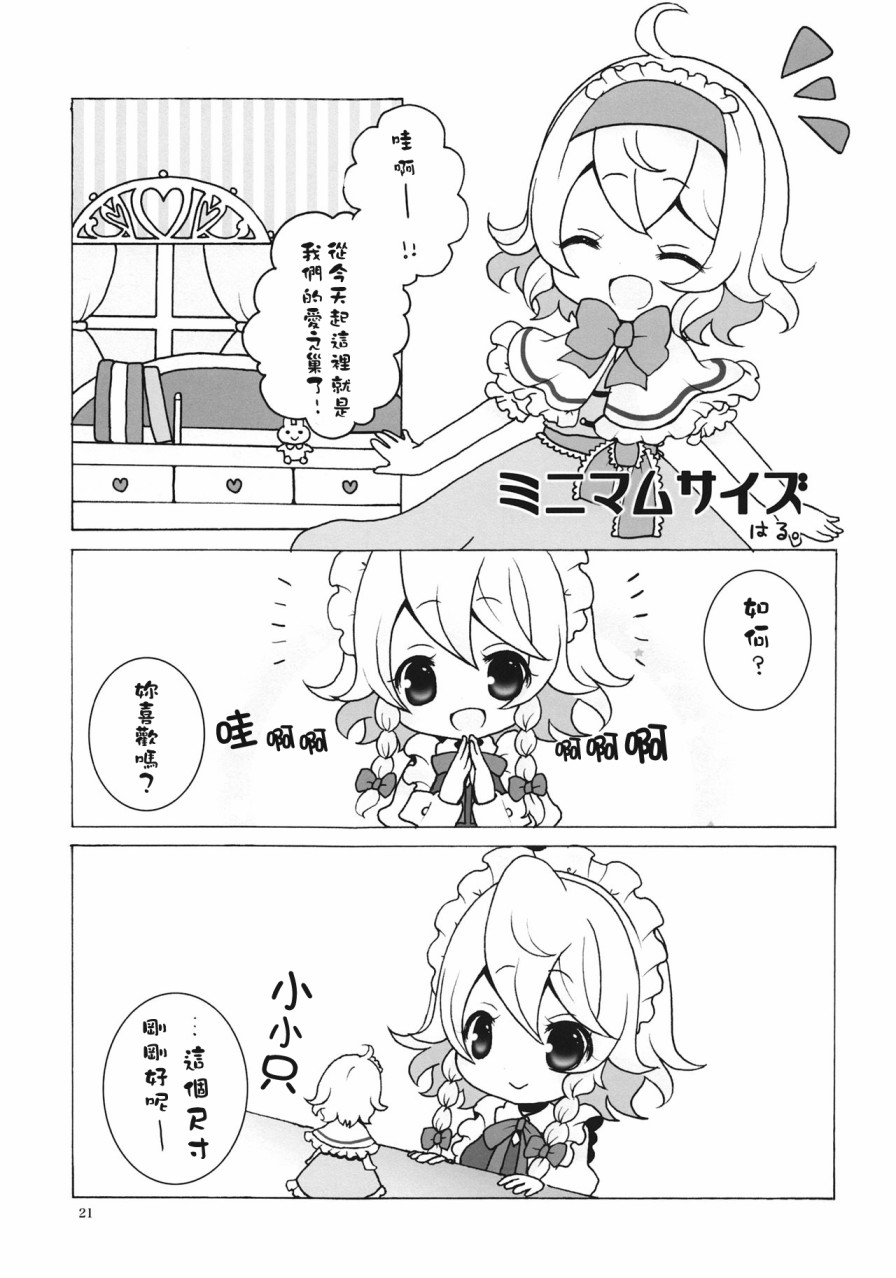 花束韩漫全集-短篇无删减无遮挡章节图片 