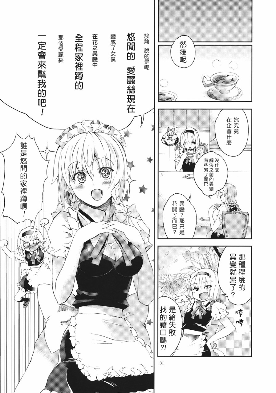 花束韩漫全集-短篇无删减无遮挡章节图片 