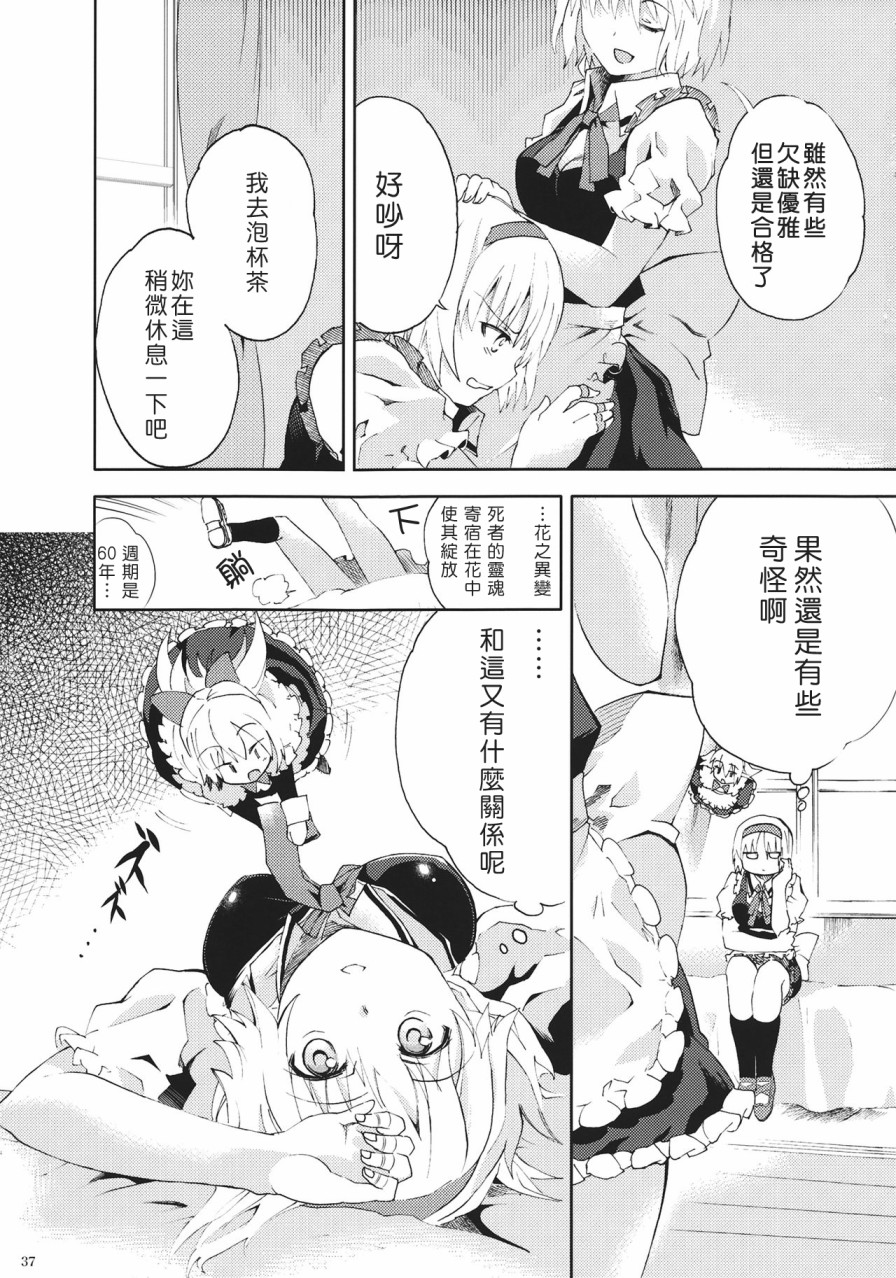 花束韩漫全集-短篇无删减无遮挡章节图片 