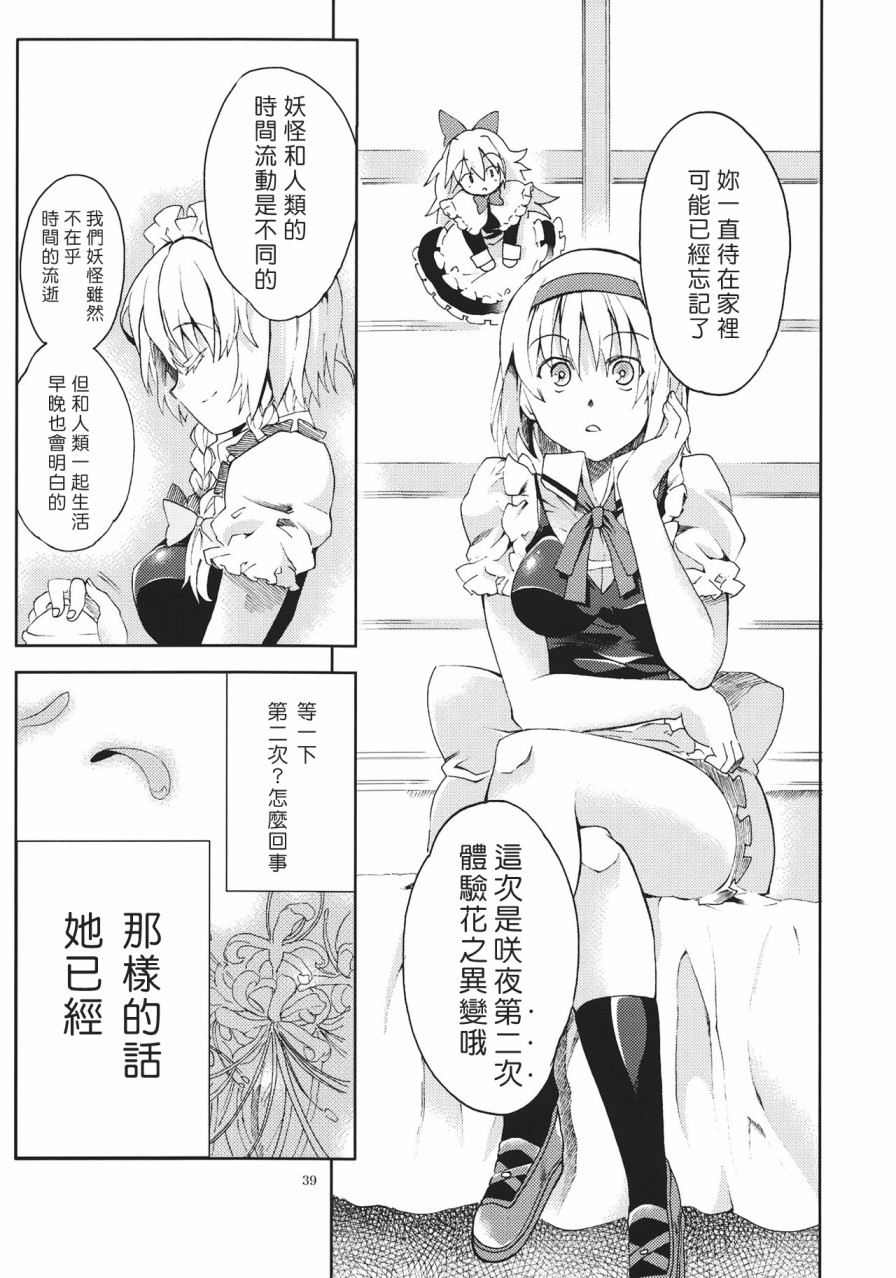 花束韩漫全集-短篇无删减无遮挡章节图片 