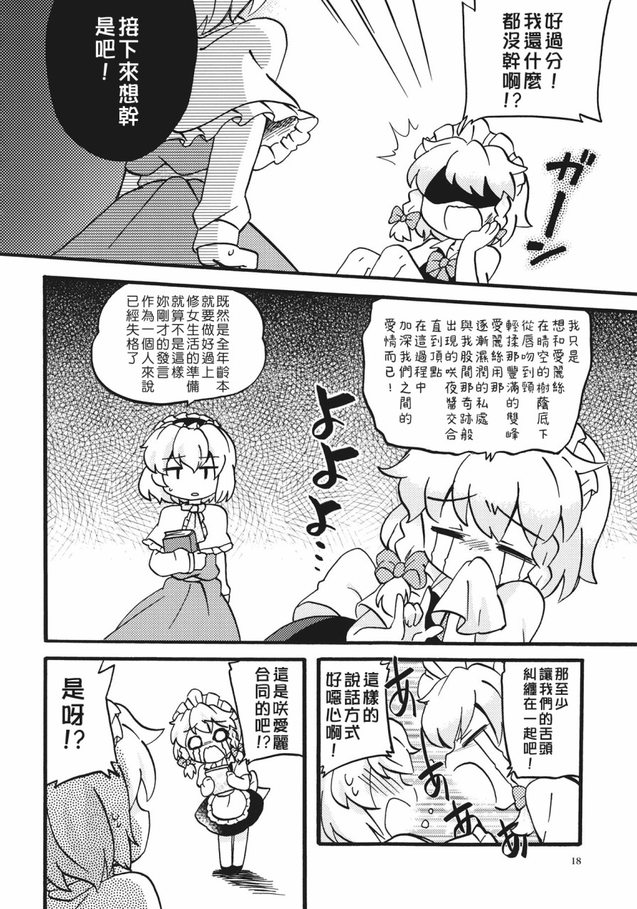 花束韩漫全集-短篇无删减无遮挡章节图片 