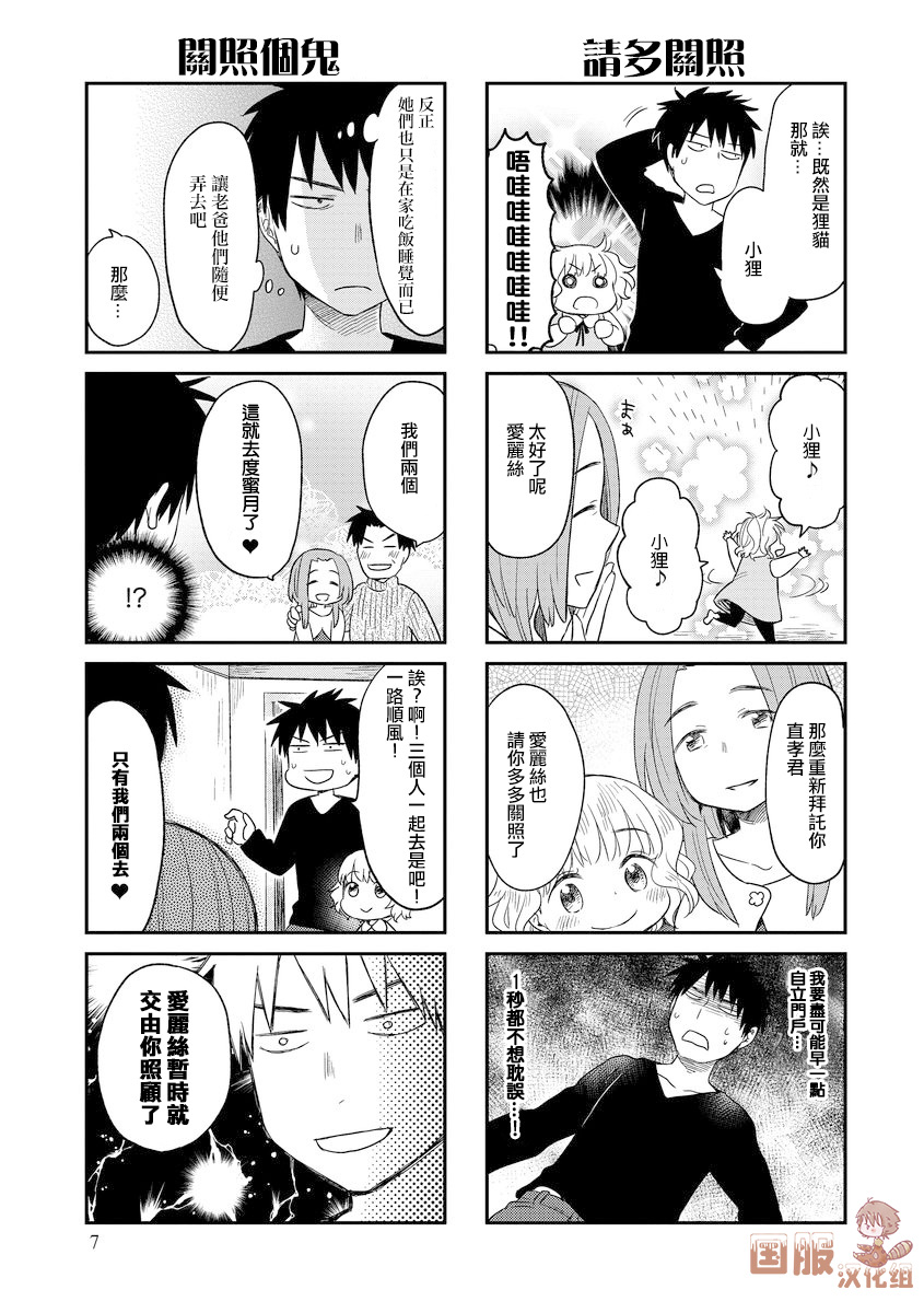 妖怪小狸的养成方法韩漫全集-第01话无删减无遮挡章节图片 