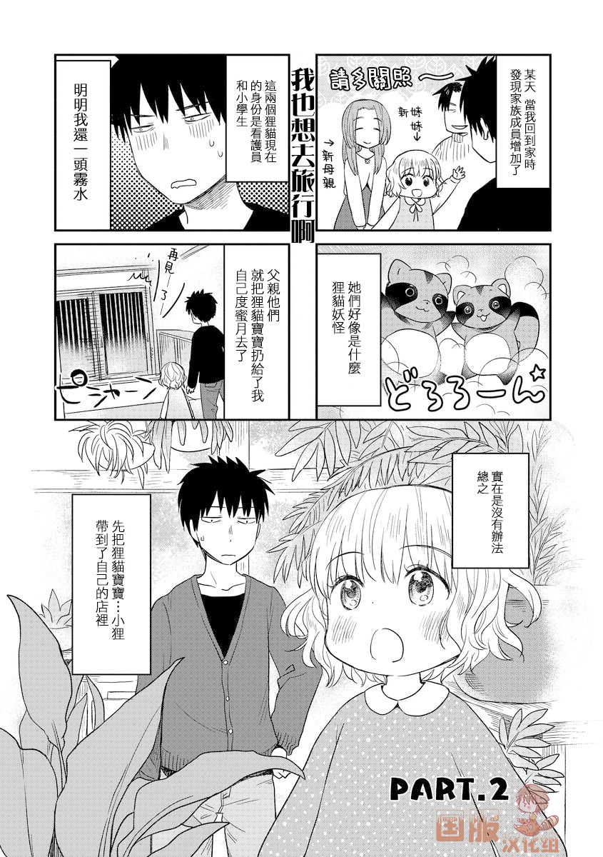 妖怪小狸的养成方法韩漫全集-第02话无删减无遮挡章节图片 