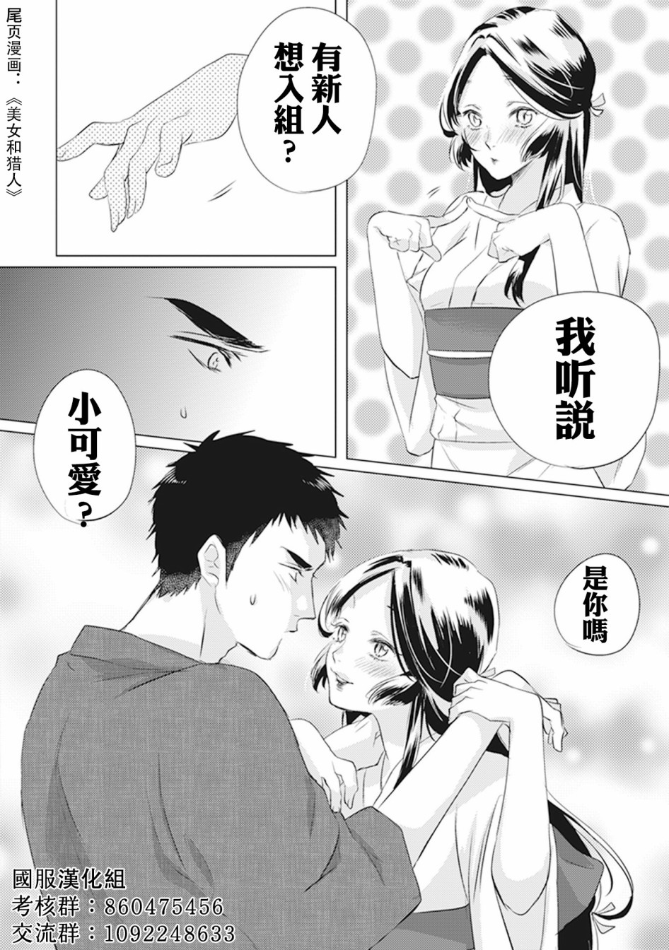 妖怪小狸的养成方法韩漫全集-第02话无删减无遮挡章节图片 