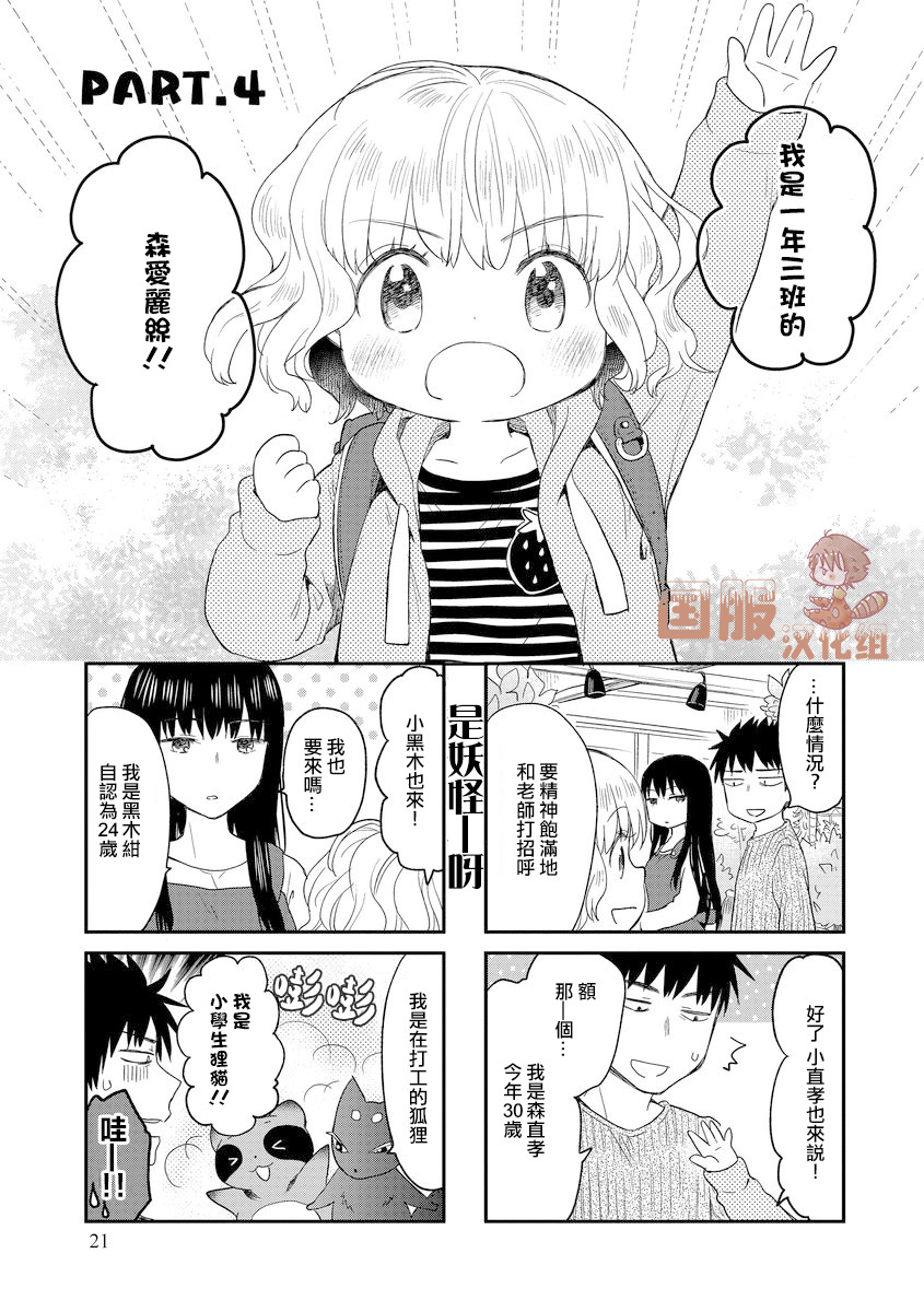 妖怪小狸的养成方法韩漫全集-第04话无删减无遮挡章节图片 