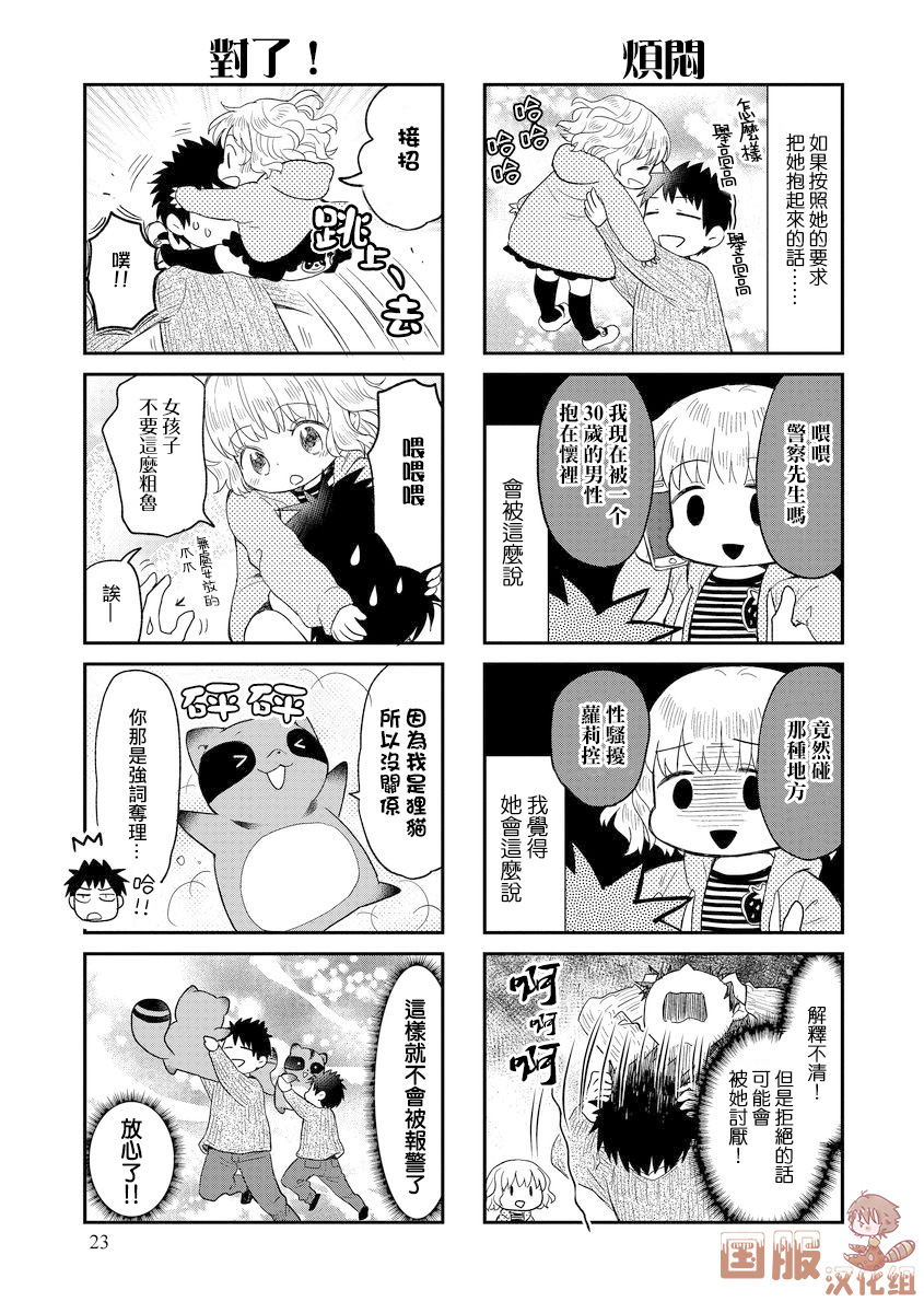 妖怪小狸的养成方法韩漫全集-第04话无删减无遮挡章节图片 
