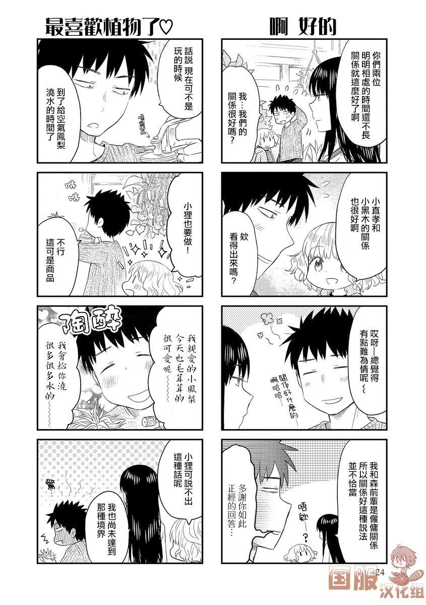 妖怪小狸的养成方法韩漫全集-第04话无删减无遮挡章节图片 