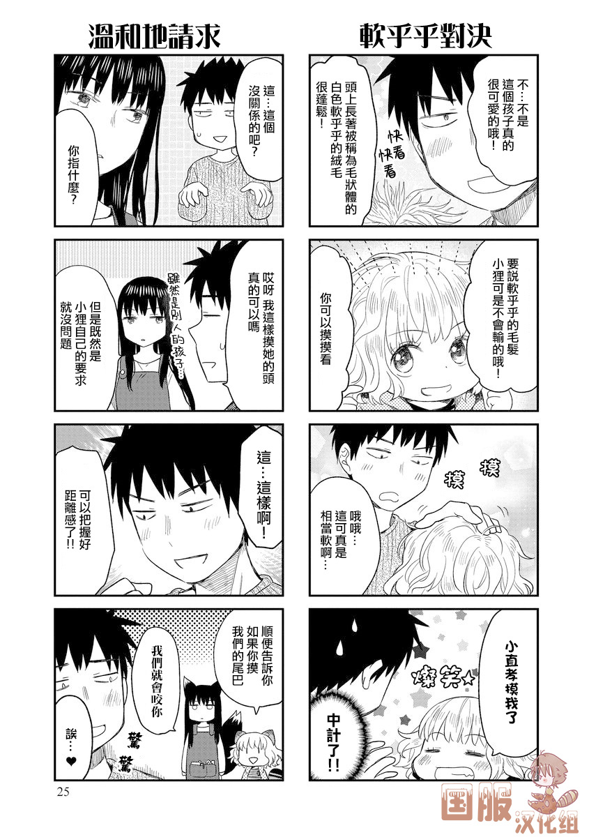 妖怪小狸的养成方法韩漫全集-第04话无删减无遮挡章节图片 