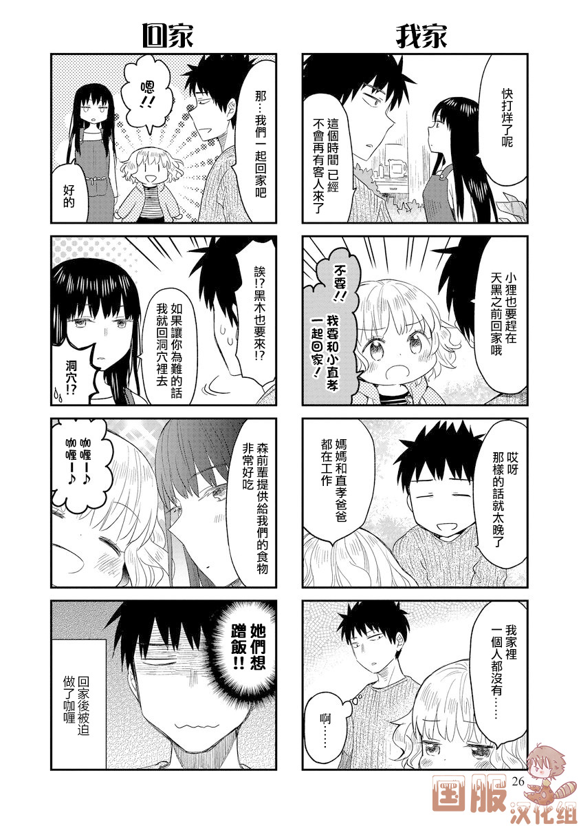 妖怪小狸的养成方法韩漫全集-第04话无删减无遮挡章节图片 