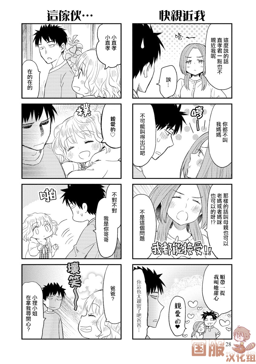 妖怪小狸的养成方法韩漫全集-第05话无删减无遮挡章节图片 